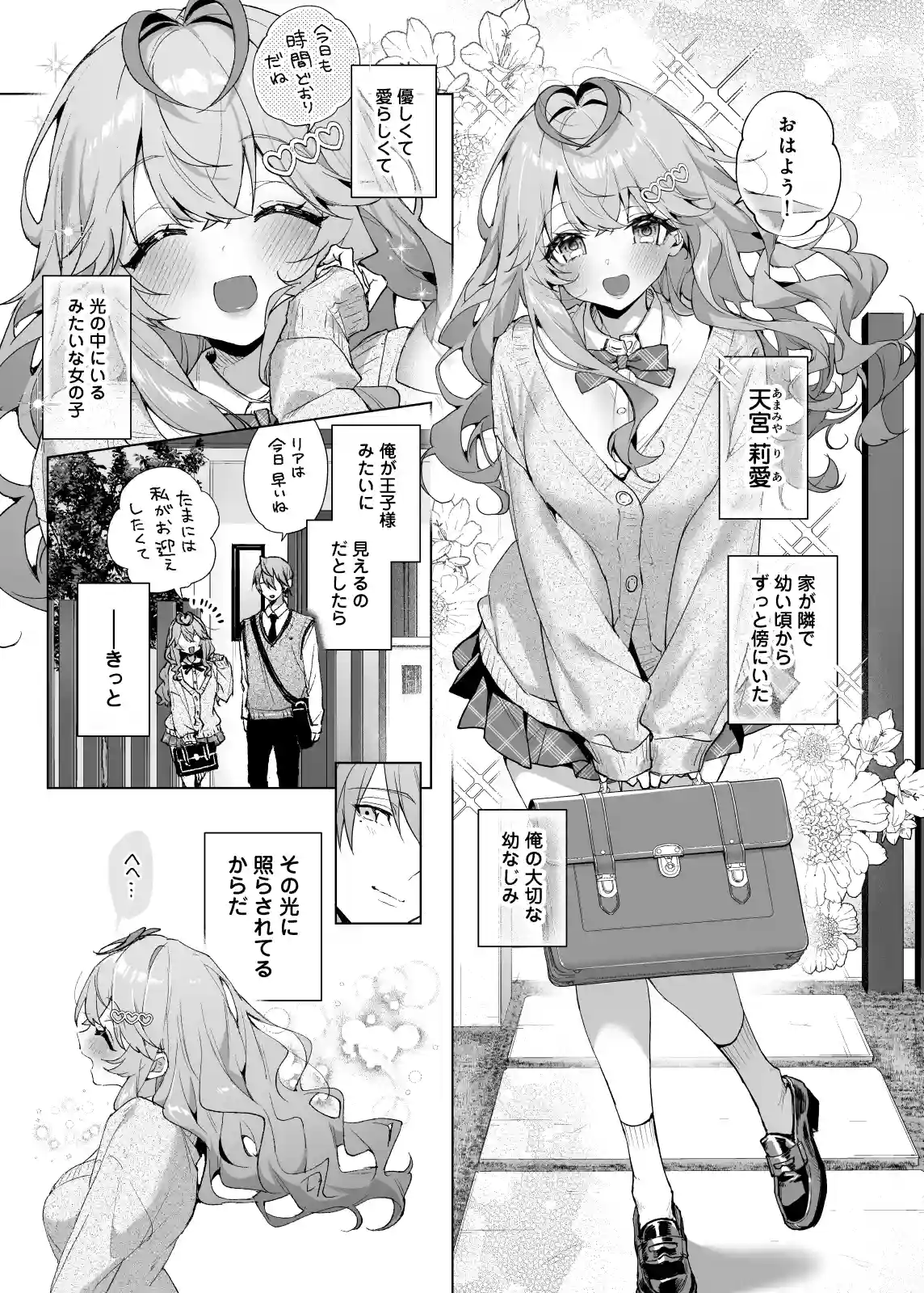 僕の咲殻を抱いてーもしも幼馴染の男の子が王子様なんかじゃなかったらー - 025