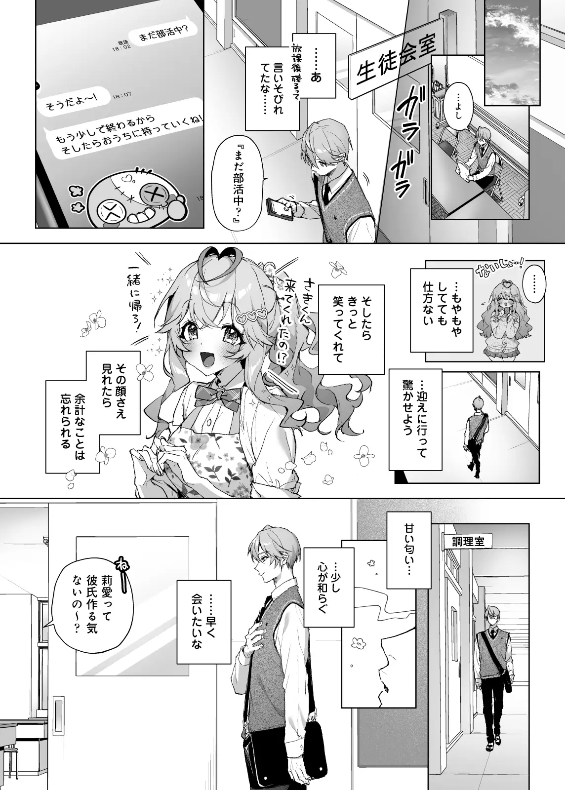 僕の咲殻を抱いてーもしも幼馴染の男の子が王子様なんかじゃなかったらー - 029