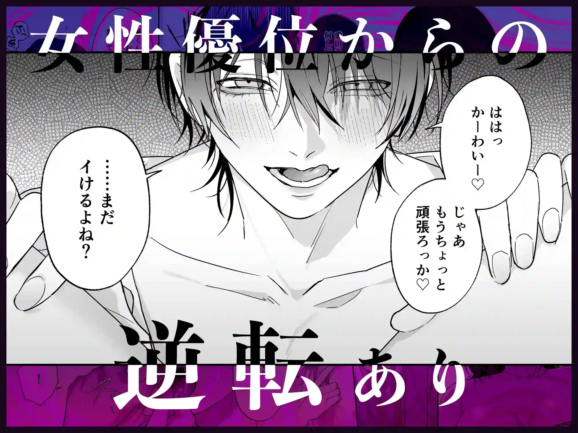 可愛そうで可愛い要くんが甘えていいのは私だけ～クズ彼氏を謝罪イキさせて調教したら、独占欲全開sexでお仕置きされました～ - 010