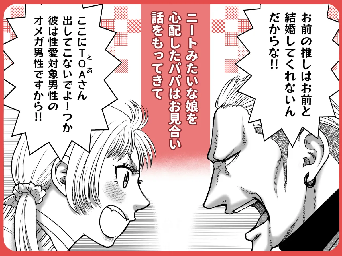 私の婚約者が陰キャαで推しの弟でした1 - 003