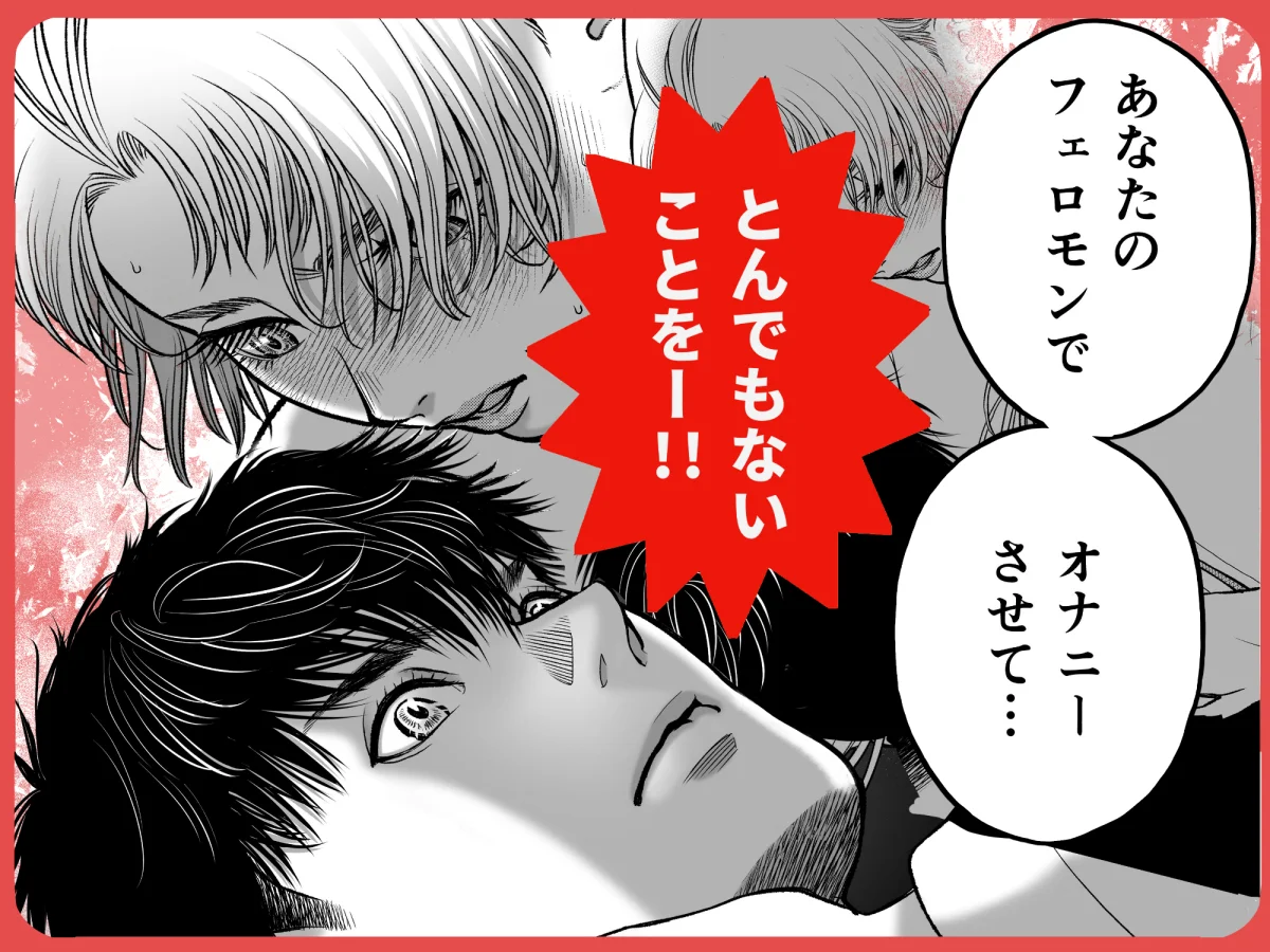 私の婚約者が陰キャαで推しの弟でした1 - 005