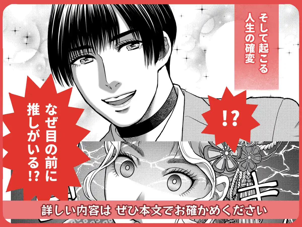 私の婚約者が陰キャαで推しの弟でした1 - 007