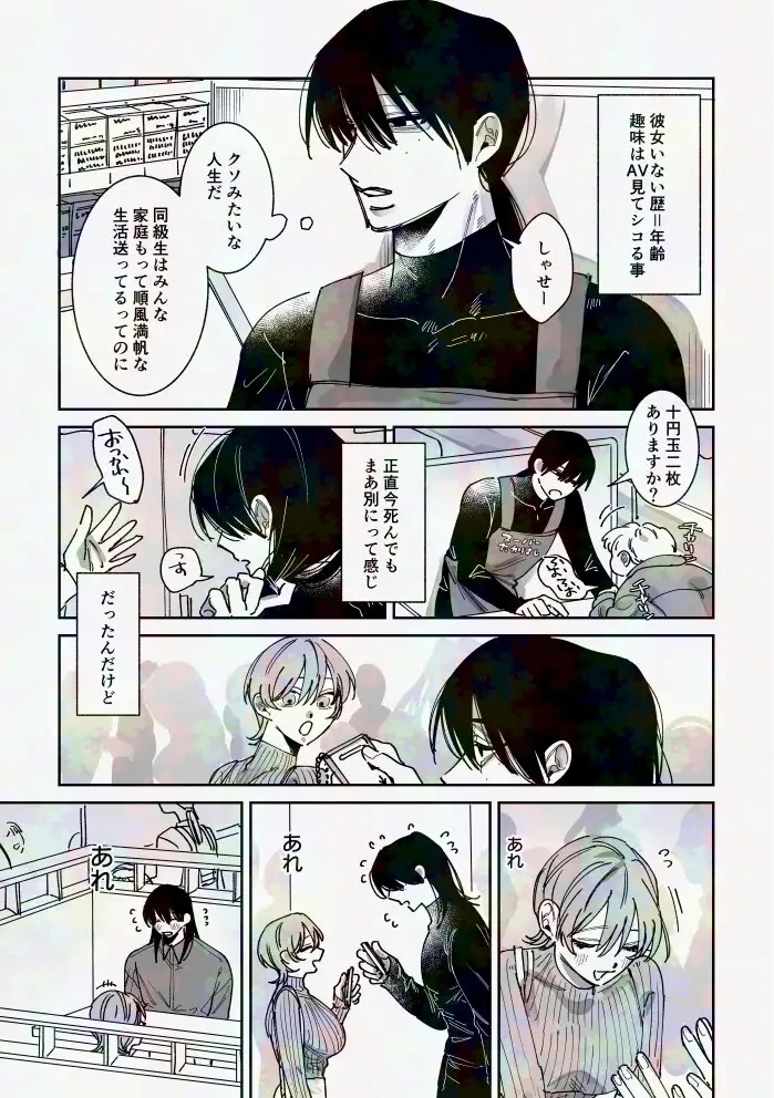 陰キャ童貞彼氏と純情あまあまえっち - 002