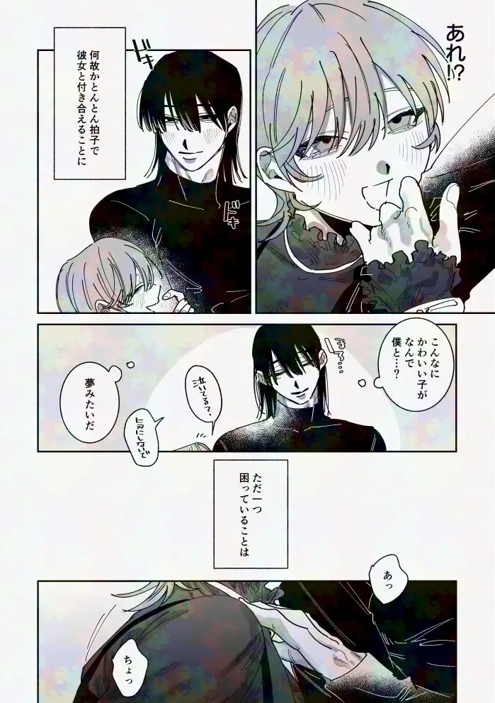 陰キャ童貞彼氏と純情あまあまえっち - 003