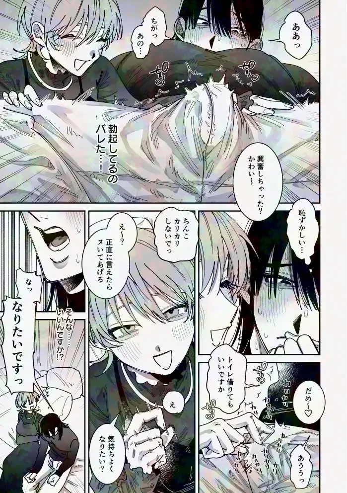 陰キャ童貞彼氏と純情あまあまえっち - 005