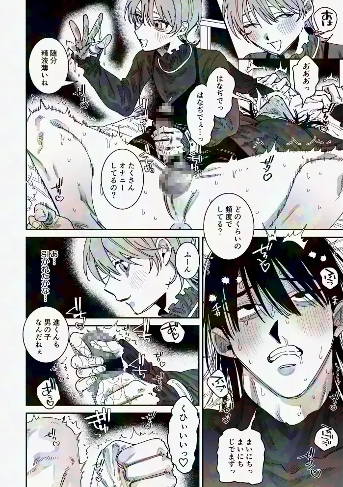 陰キャ童貞彼氏と純情あまあまえっち - 006