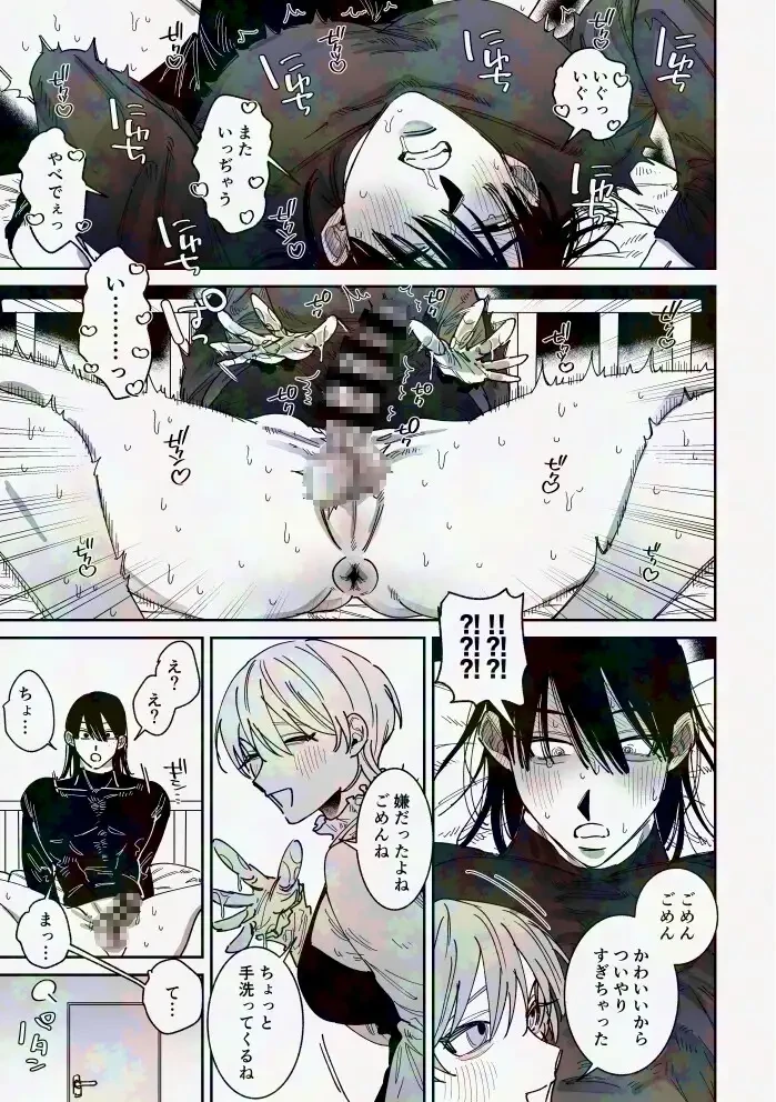 陰キャ童貞彼氏と純情あまあまえっち - 007