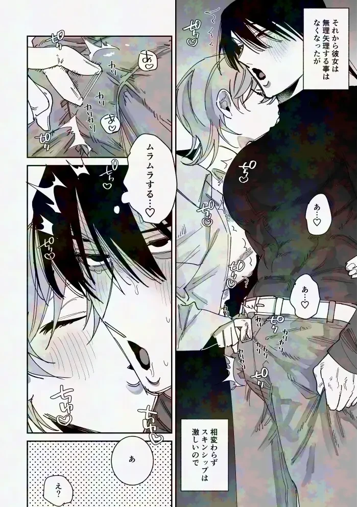 陰キャ童貞彼氏と純情あまあまえっち - 008