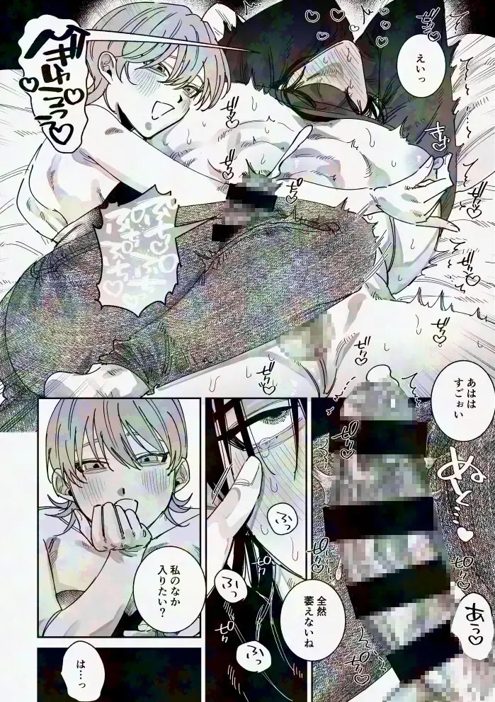 陰キャ童貞彼氏と純情あまあまえっち - 009