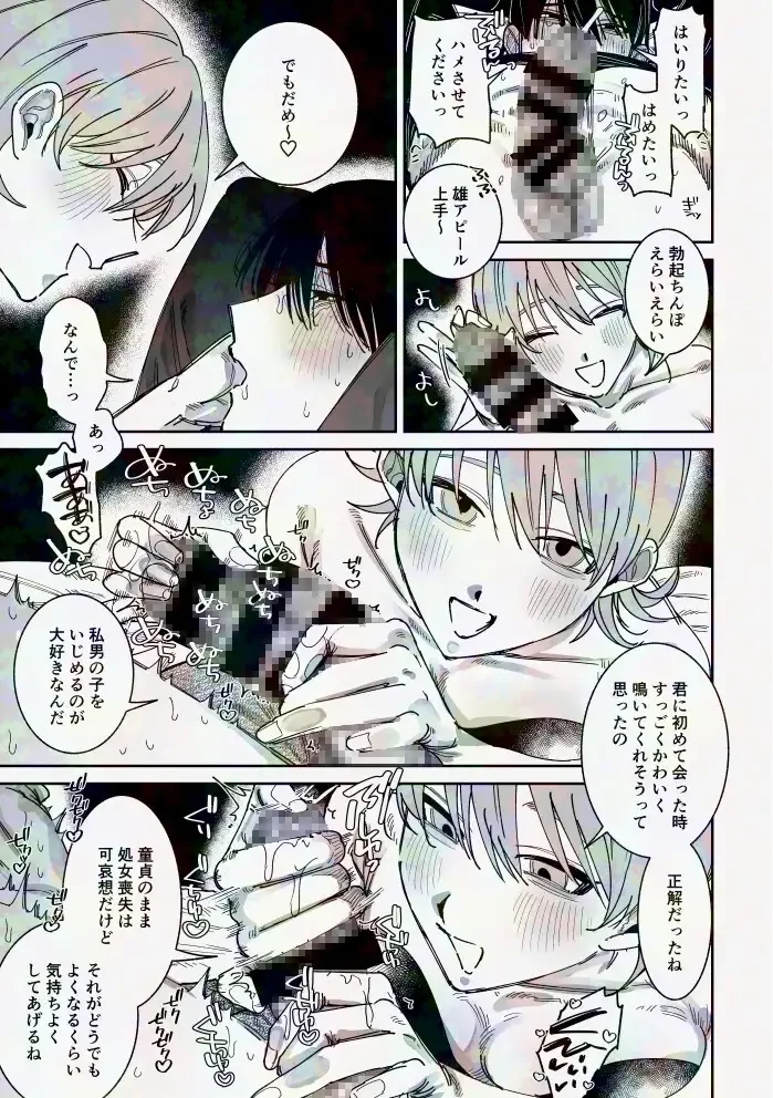 陰キャ童貞彼氏と純情あまあまえっち - 010