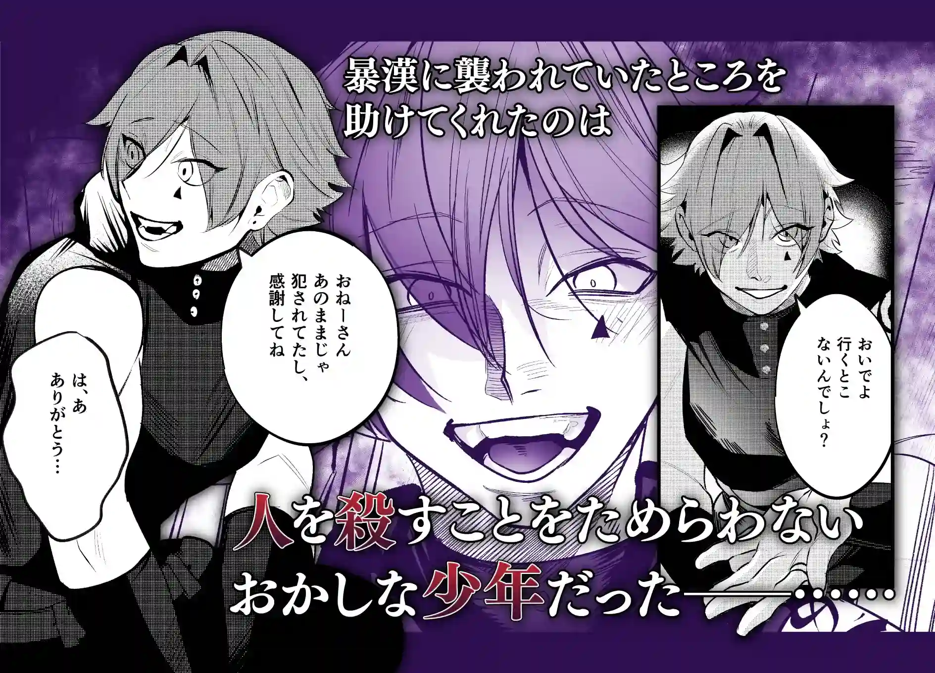 異世界トリップ先で助けてくれたのは、人殺しの少年でした。総集編 - 004