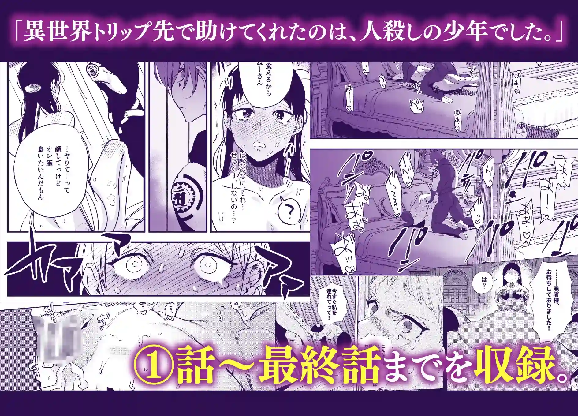 異世界トリップ先で助けてくれたのは、人殺しの少年でした。総集編 - 006