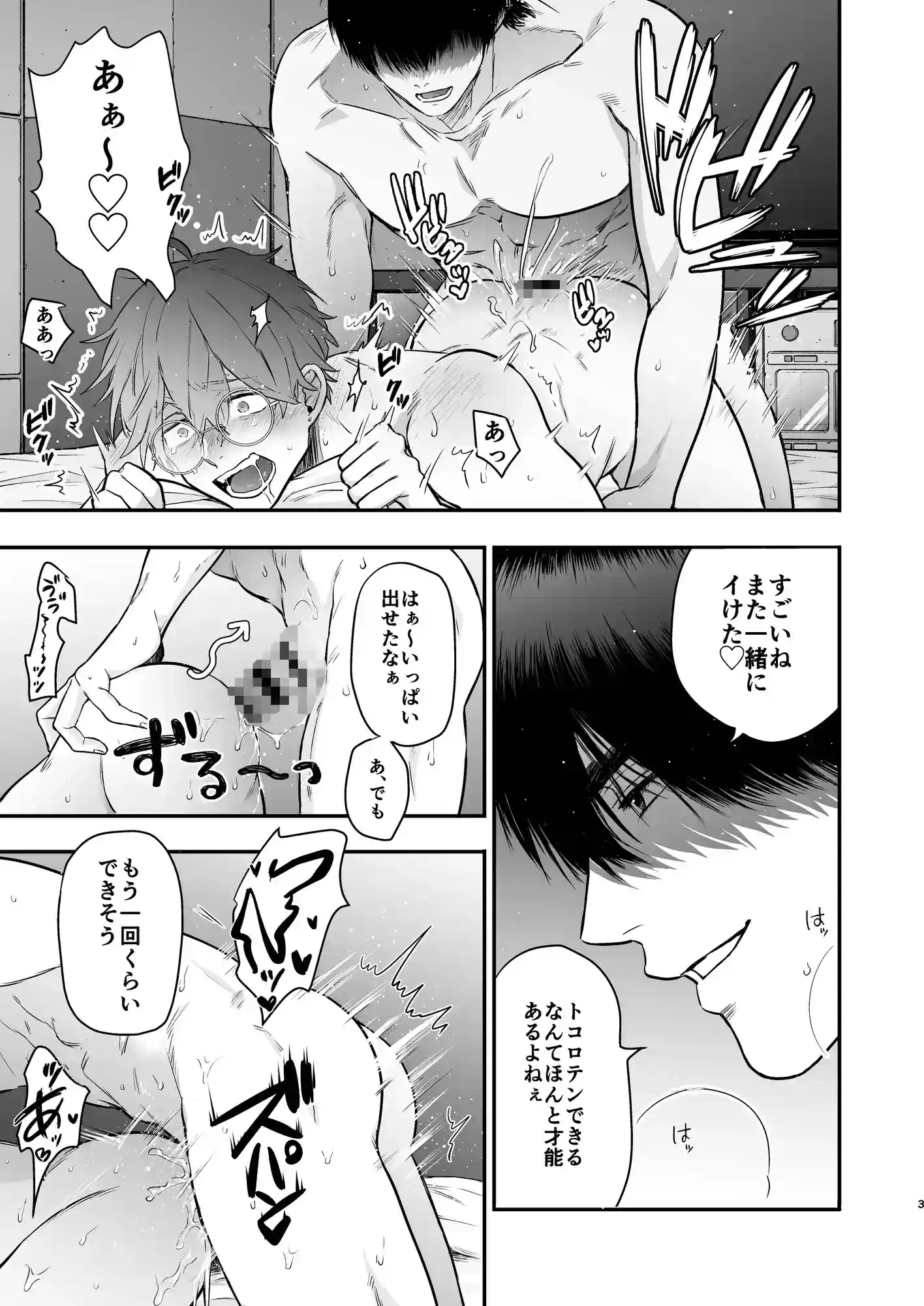 ノンケの神木くんは絶頂処女喪失中2！！ - 002