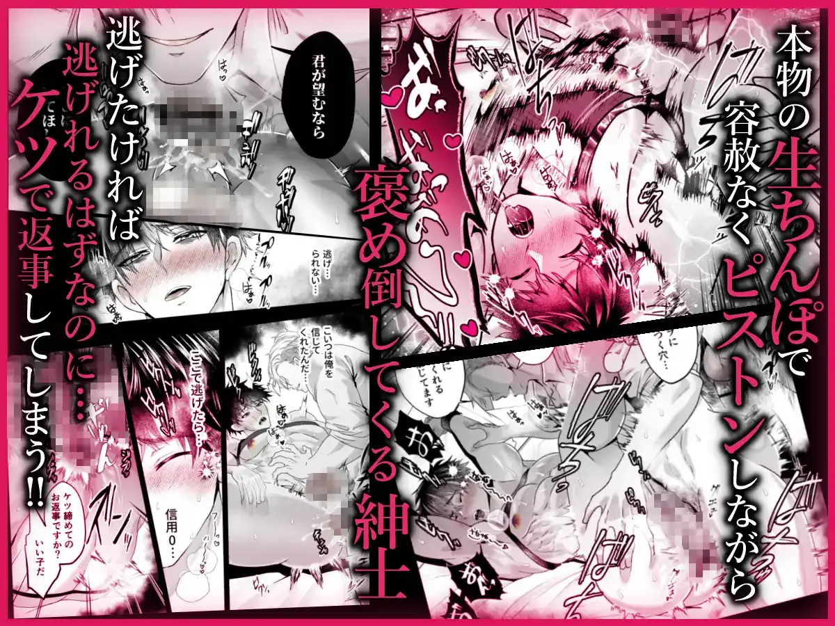 闇マッチングノンケが紳士サイコに洗脳快楽堕ち - 006