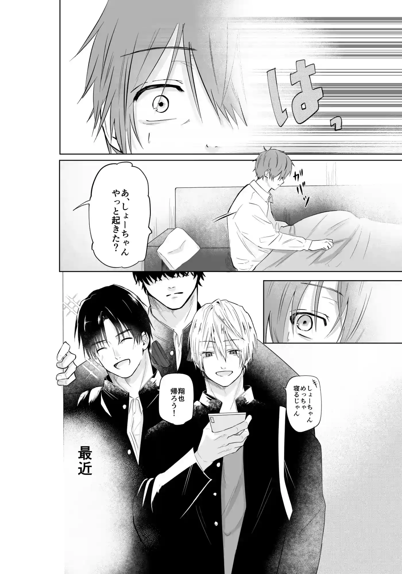 いつメンにアプリ使われてカントボーイがバレた話 - 002