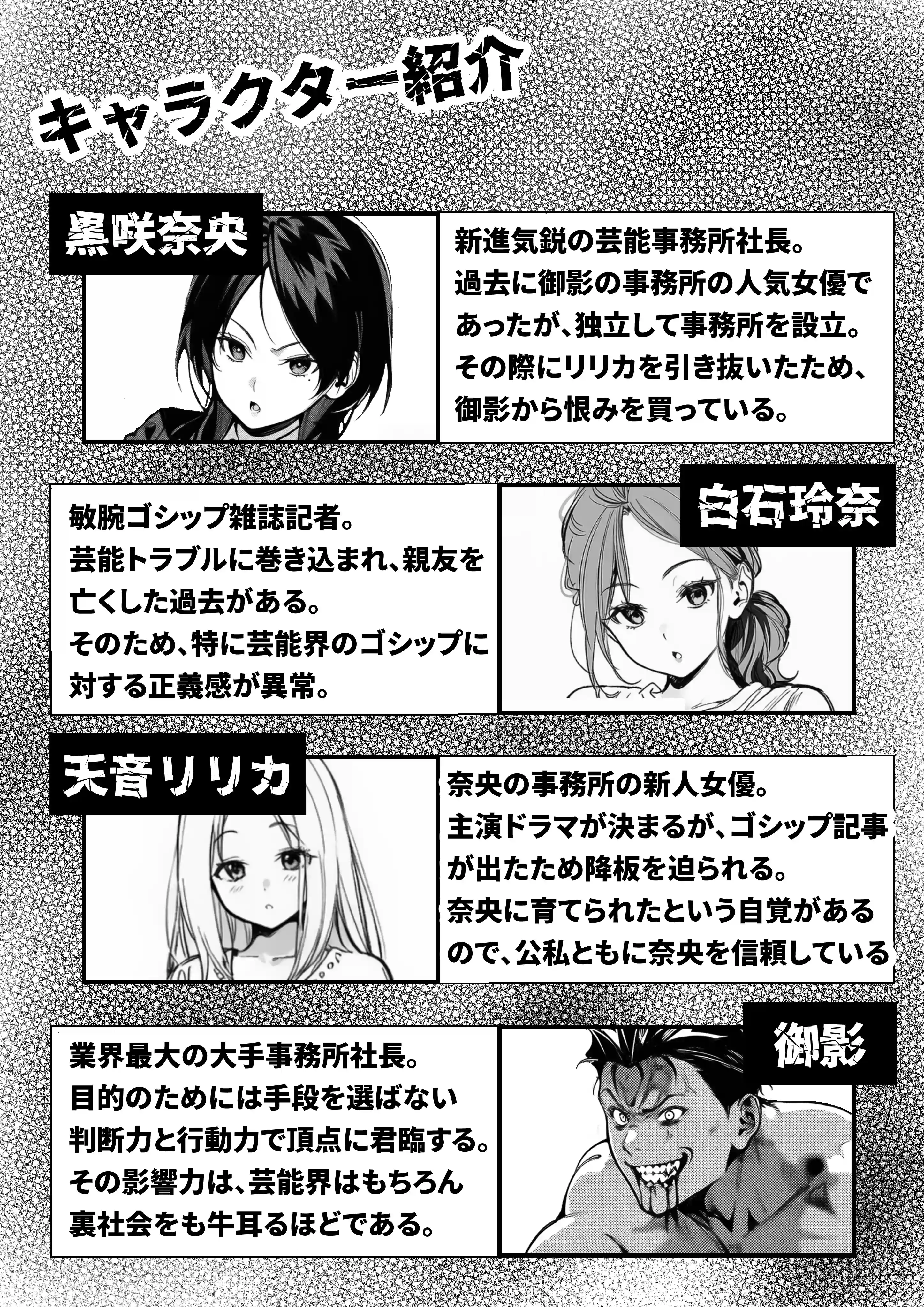 スキャンダルアウト〜このゴシップ砲には’裏’がある〜 - 002