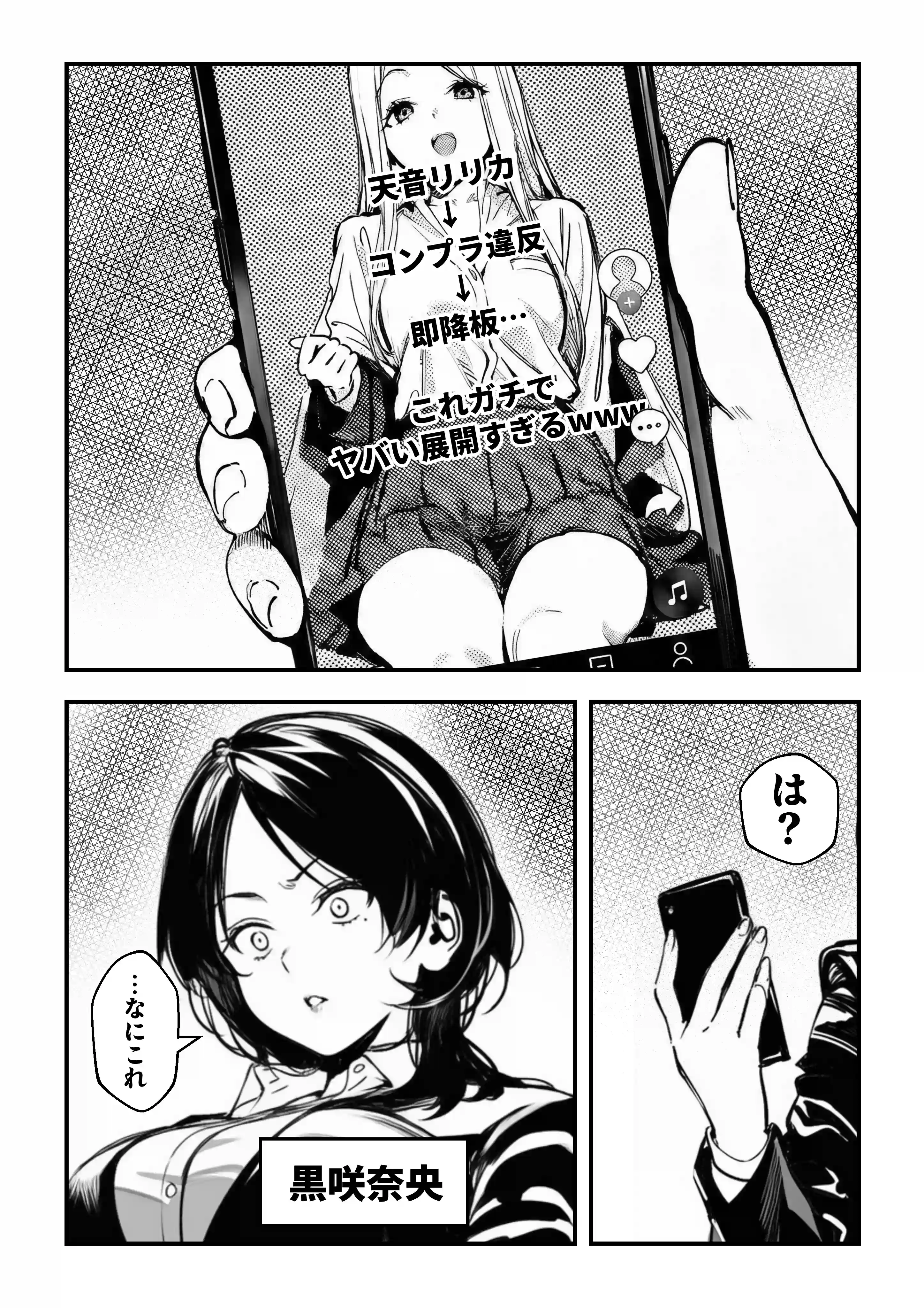 スキャンダルアウト〜このゴシップ砲には’裏’がある〜 - 003