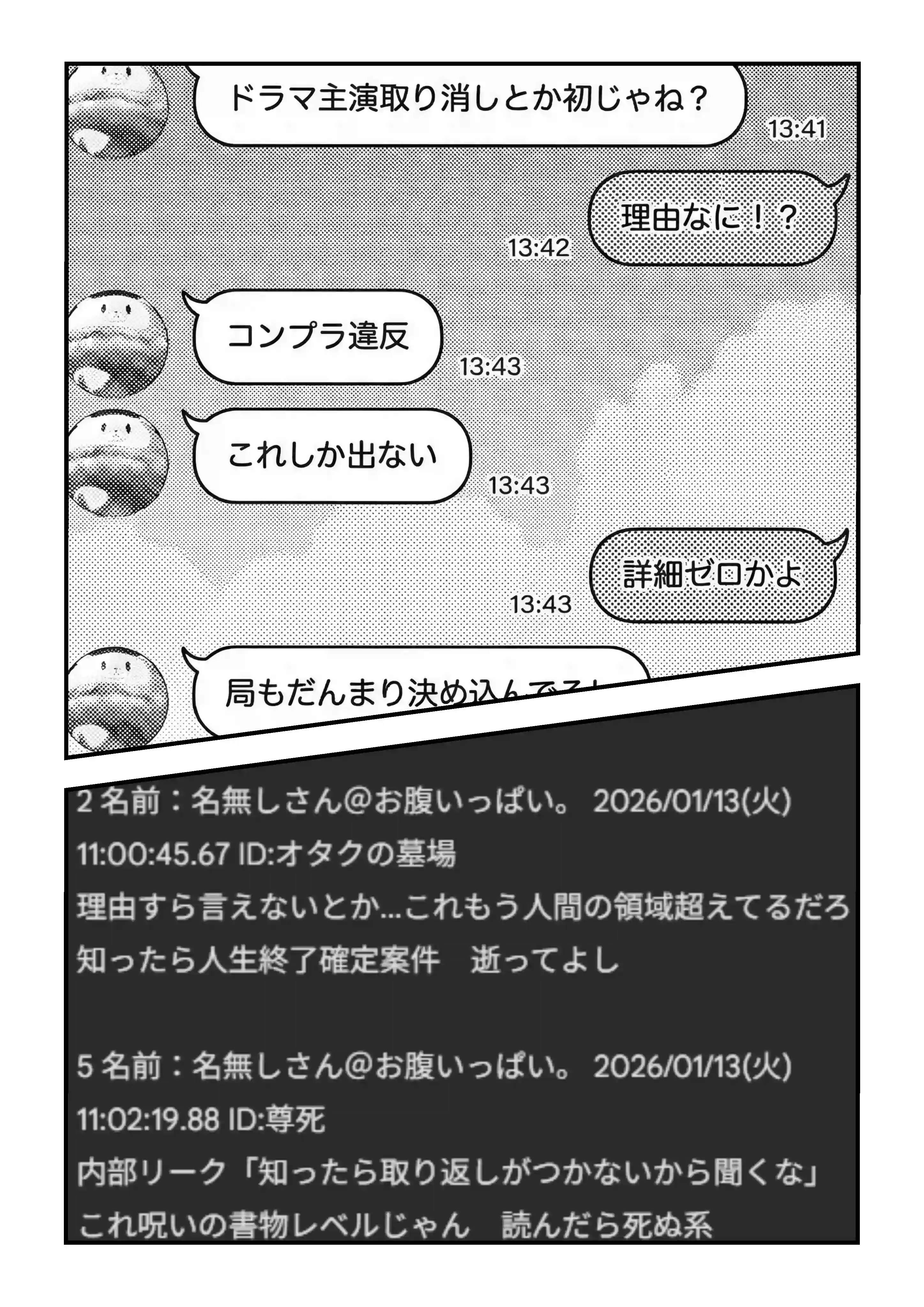 スキャンダルアウト〜このゴシップ砲には’裏’がある〜 - 004