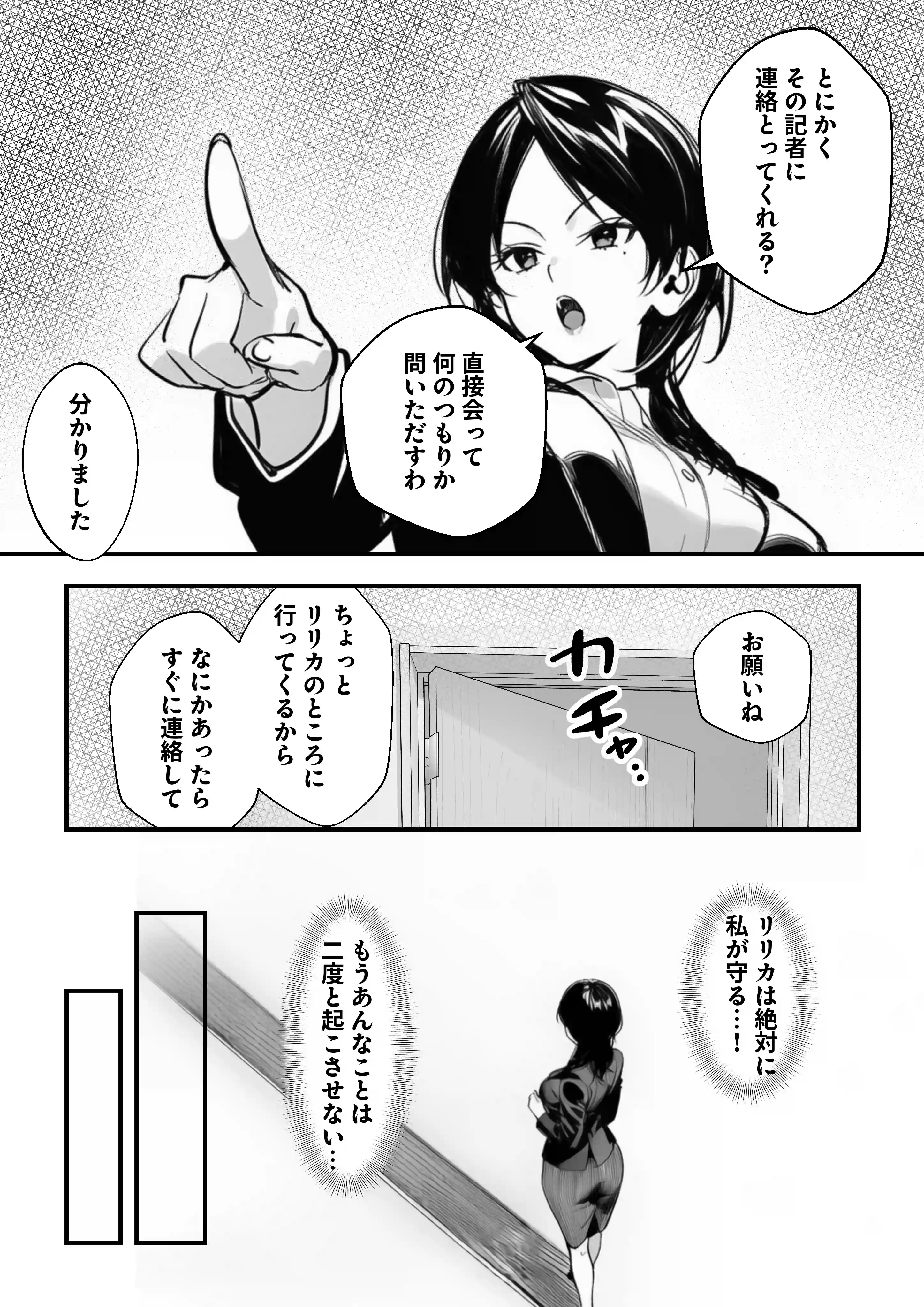 スキャンダルアウト〜このゴシップ砲には’裏’がある〜 - 007