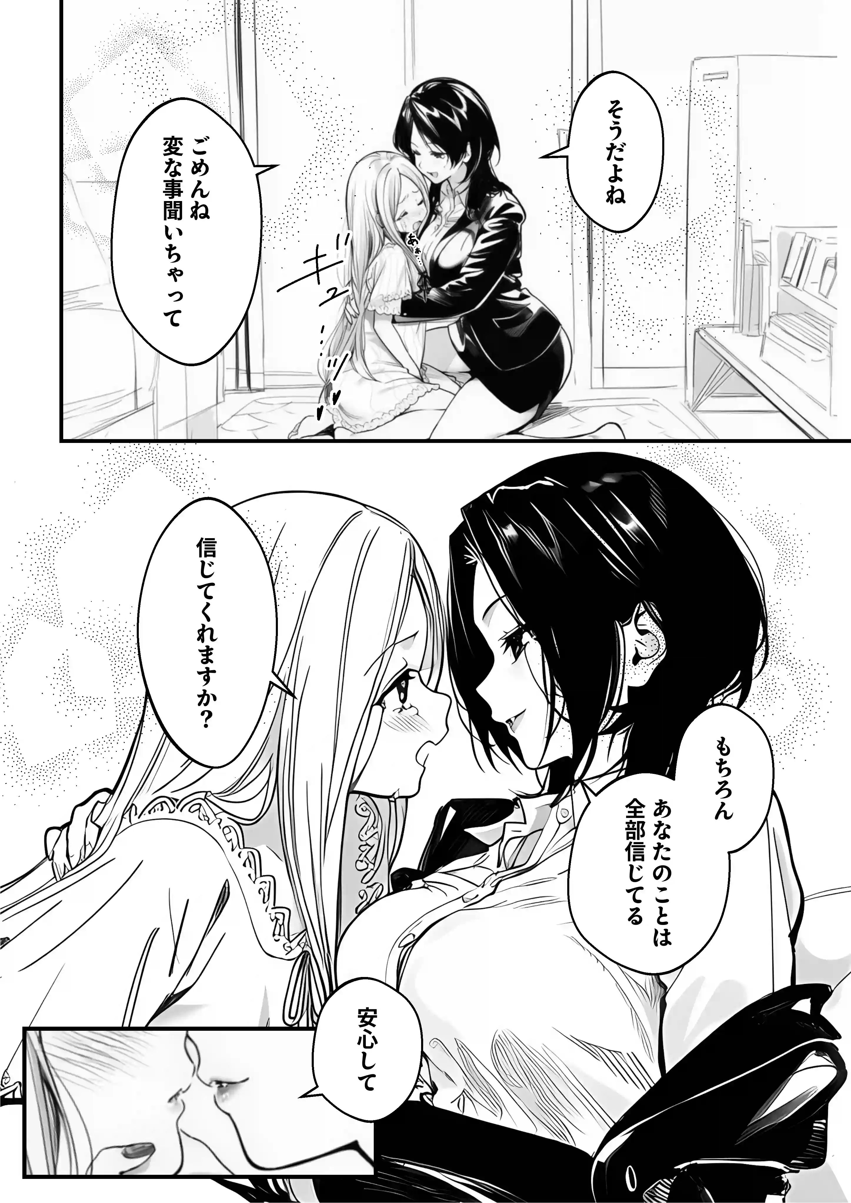 スキャンダルアウト〜このゴシップ砲には’裏’がある〜 - 010