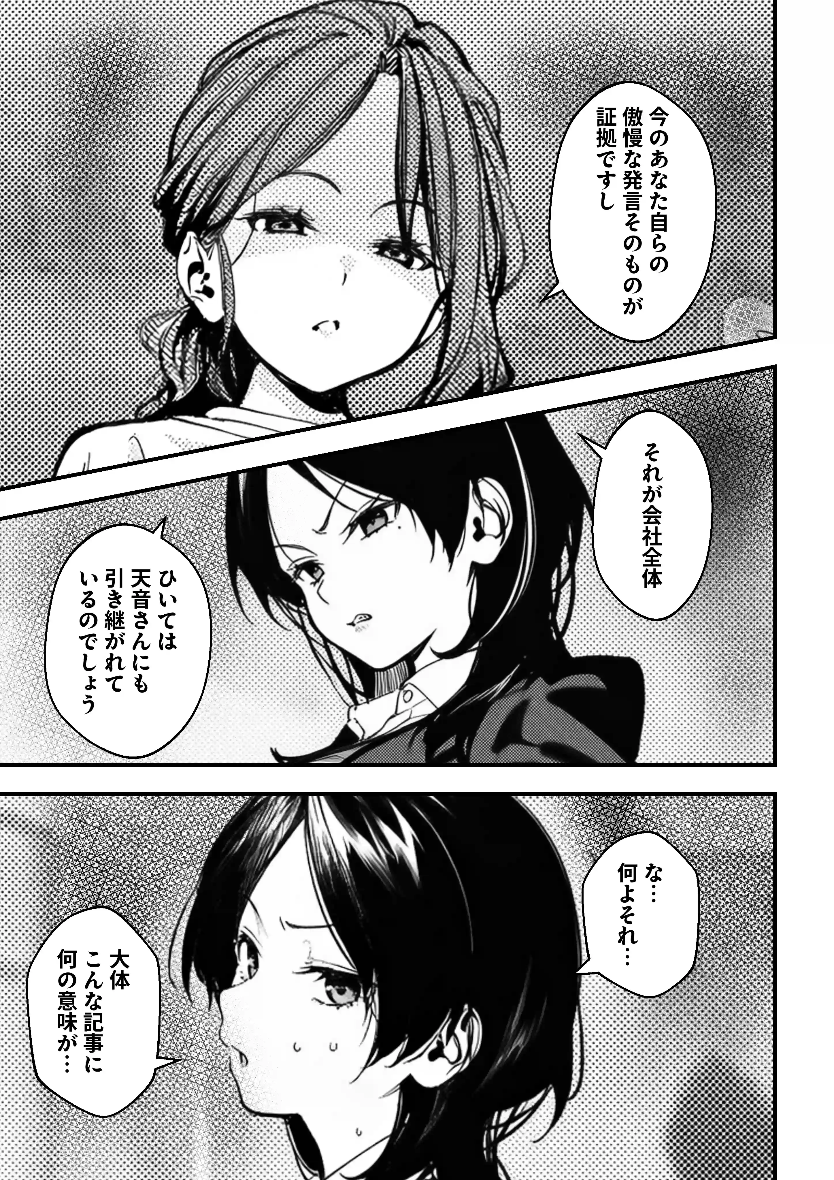 スキャンダルアウト〜このゴシップ砲には’裏’がある〜 - 017