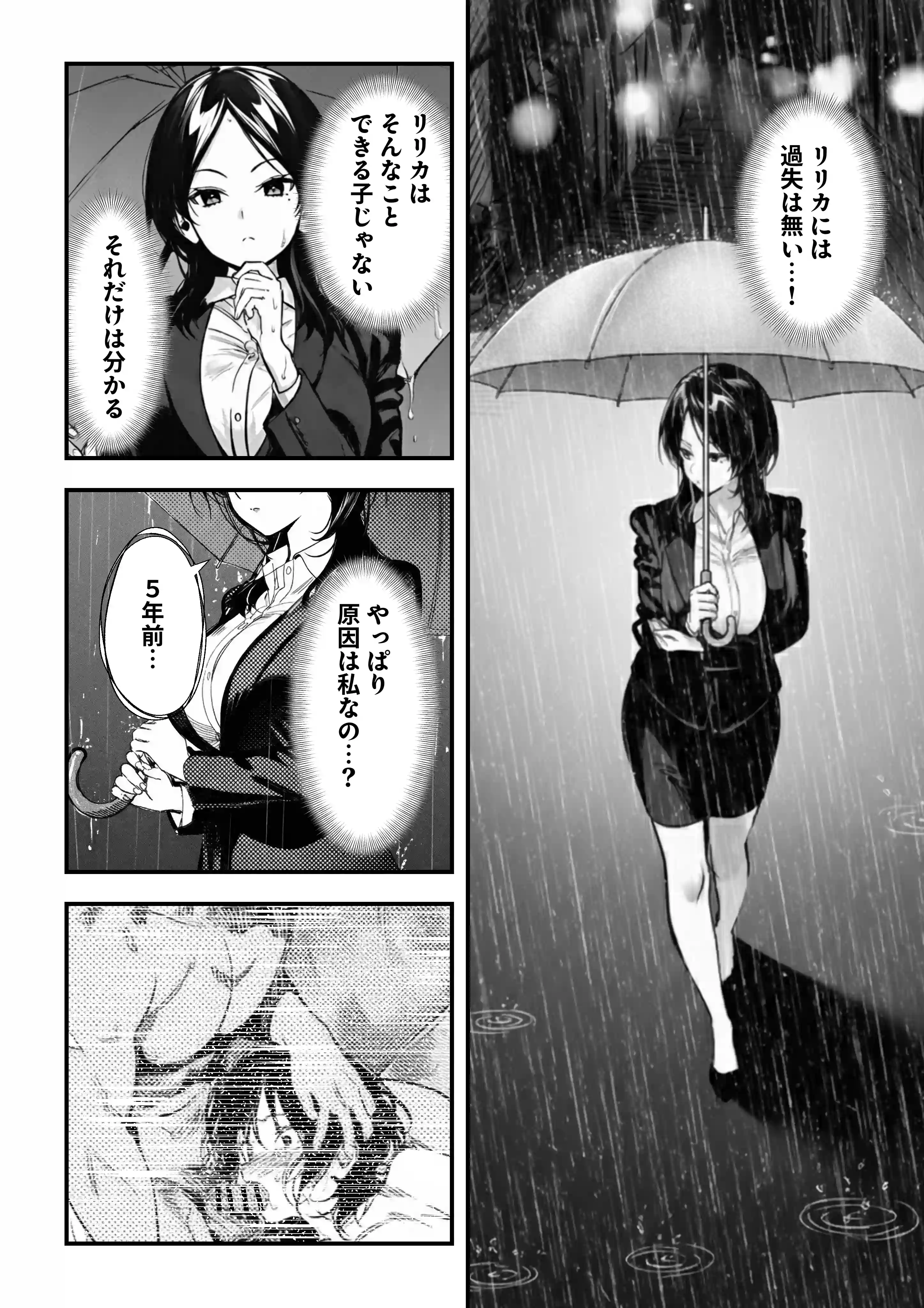 スキャンダルアウト〜このゴシップ砲には’裏’がある〜 - 020