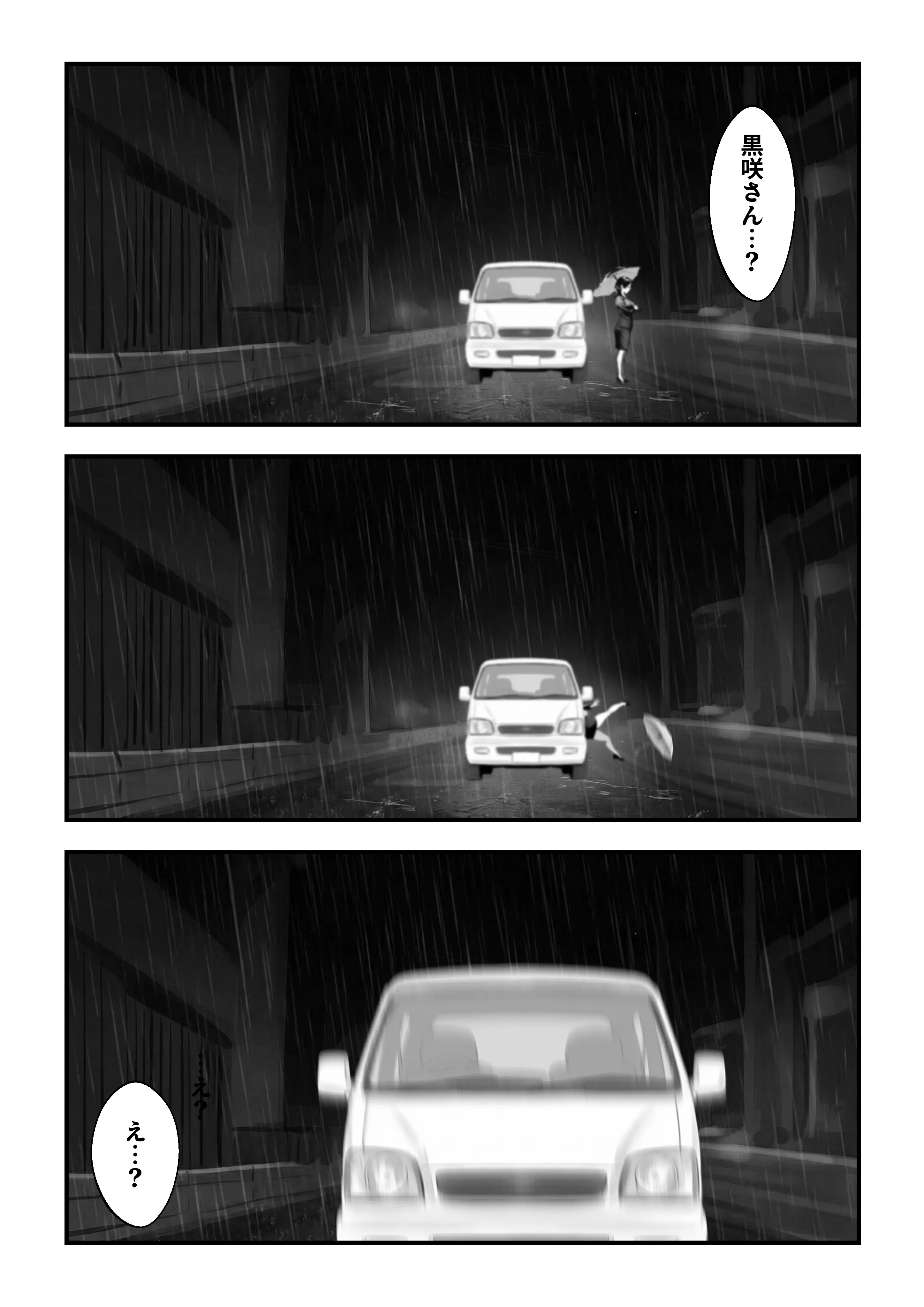 スキャンダルアウト〜このゴシップ砲には’裏’がある〜 - 026