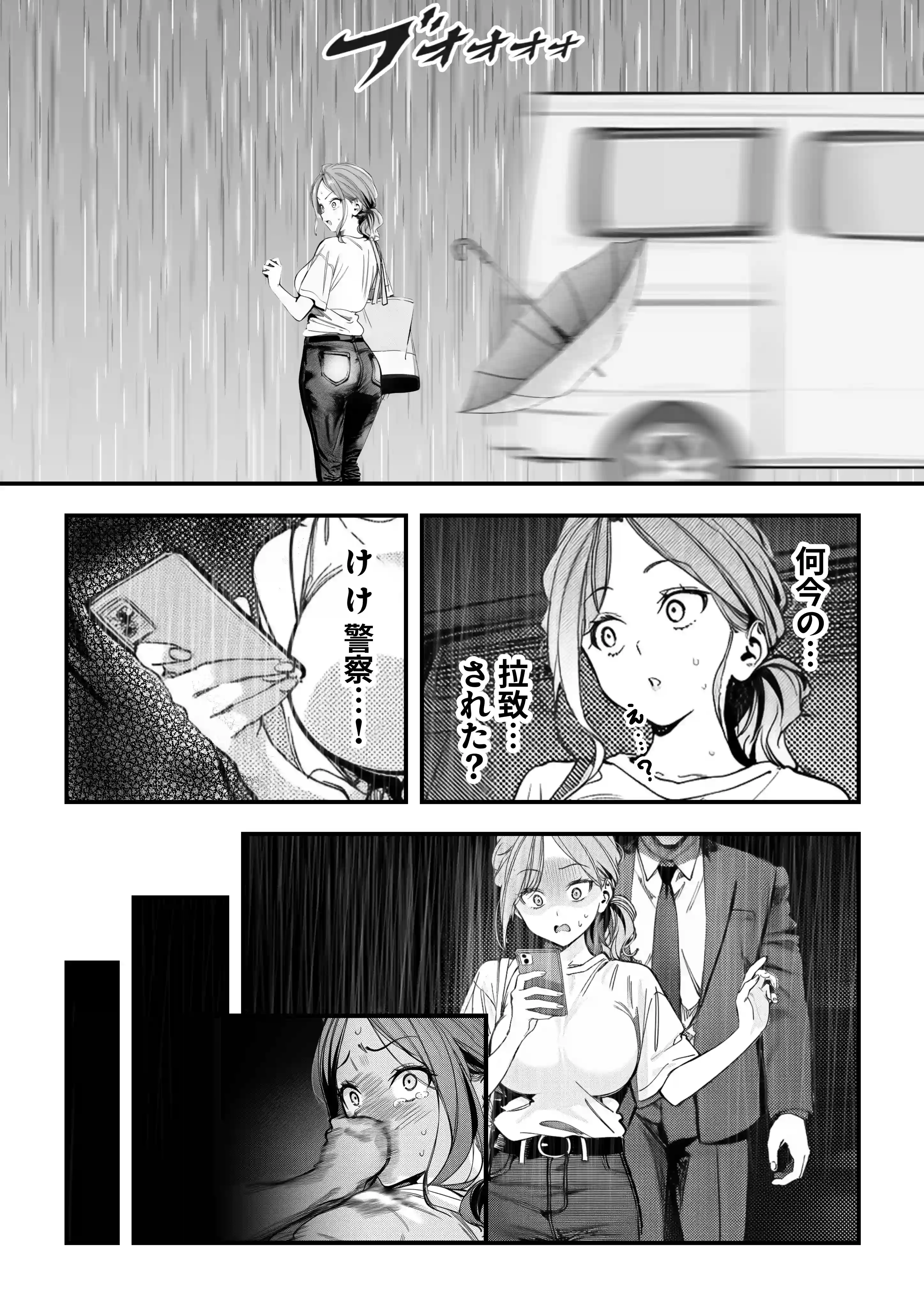 スキャンダルアウト〜このゴシップ砲には’裏’がある〜 - 027