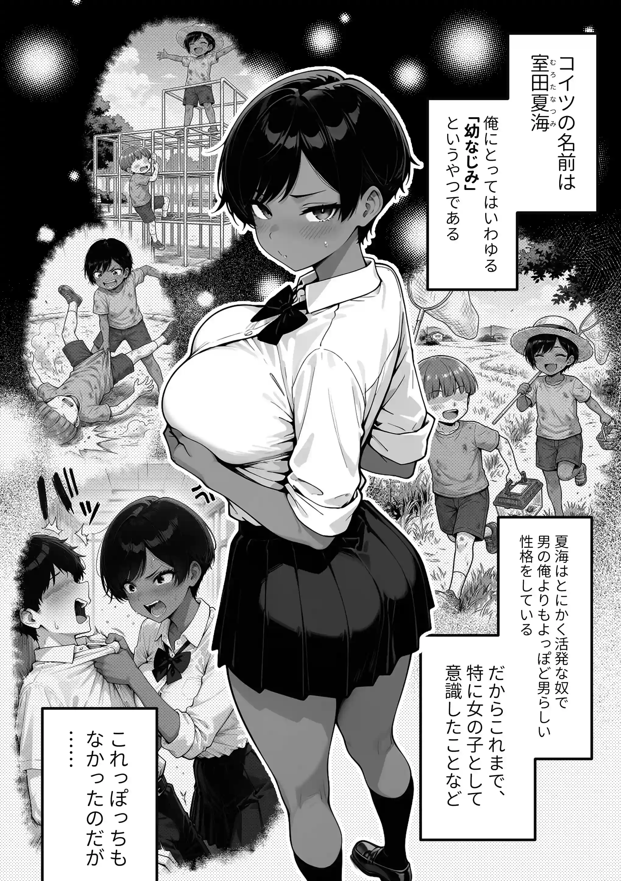 色黒ボーイッシュ幼馴染がエロすぎるんですが？ - 005