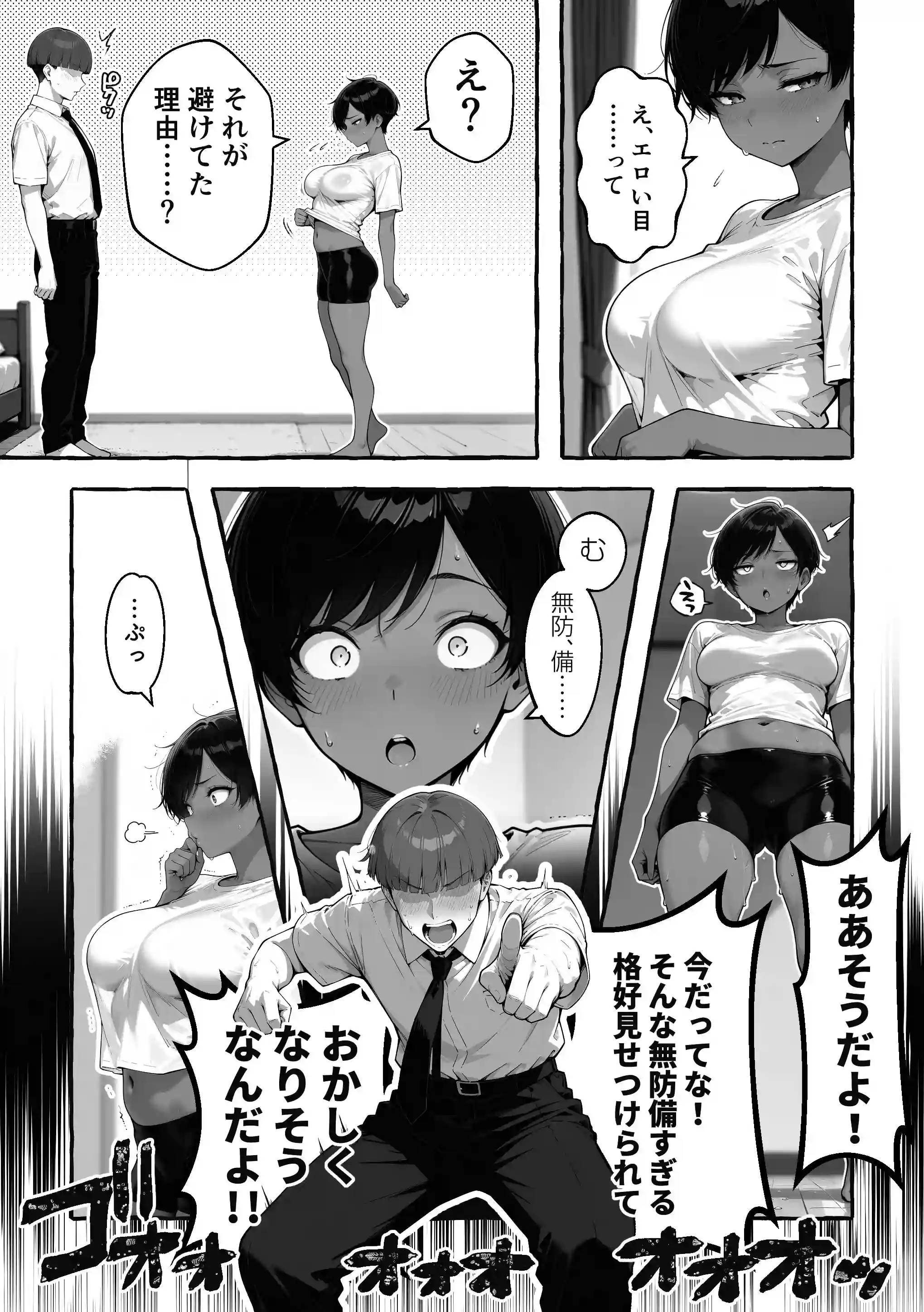 色黒ボーイッシュ幼馴染がエロすぎるんですが？ - 022