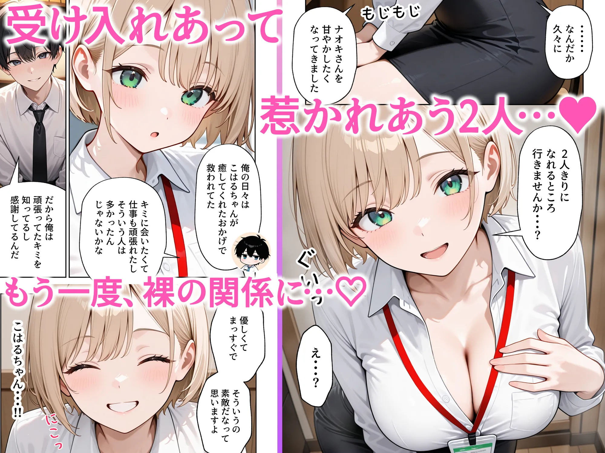 大好きな風俗嬢が新卒OLとして俺の部下になった話 - 008