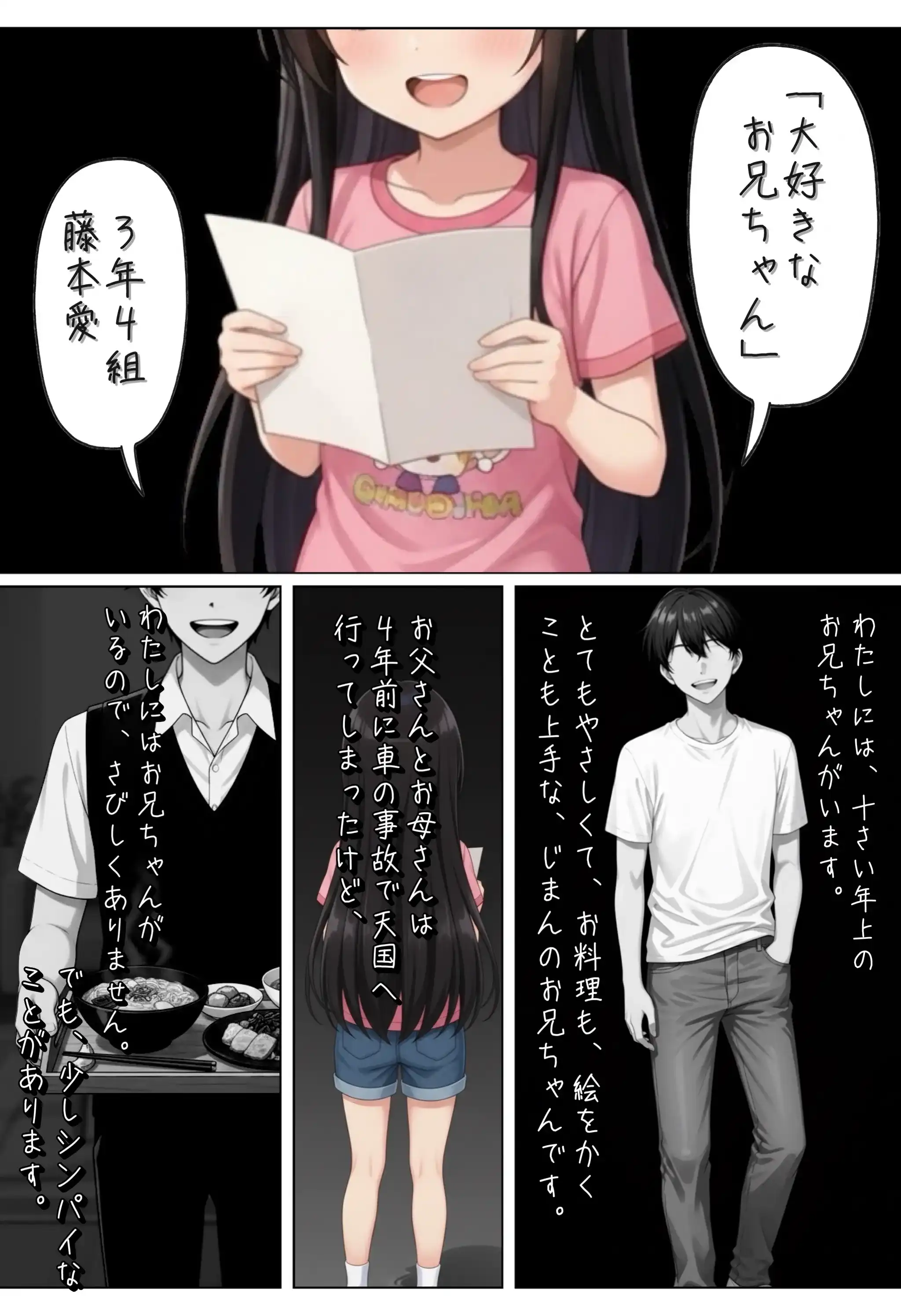 俺を好きすぎる妹がベロキス中出し懇願してくるので精液まみれにして孕ませてしまった話 - 003