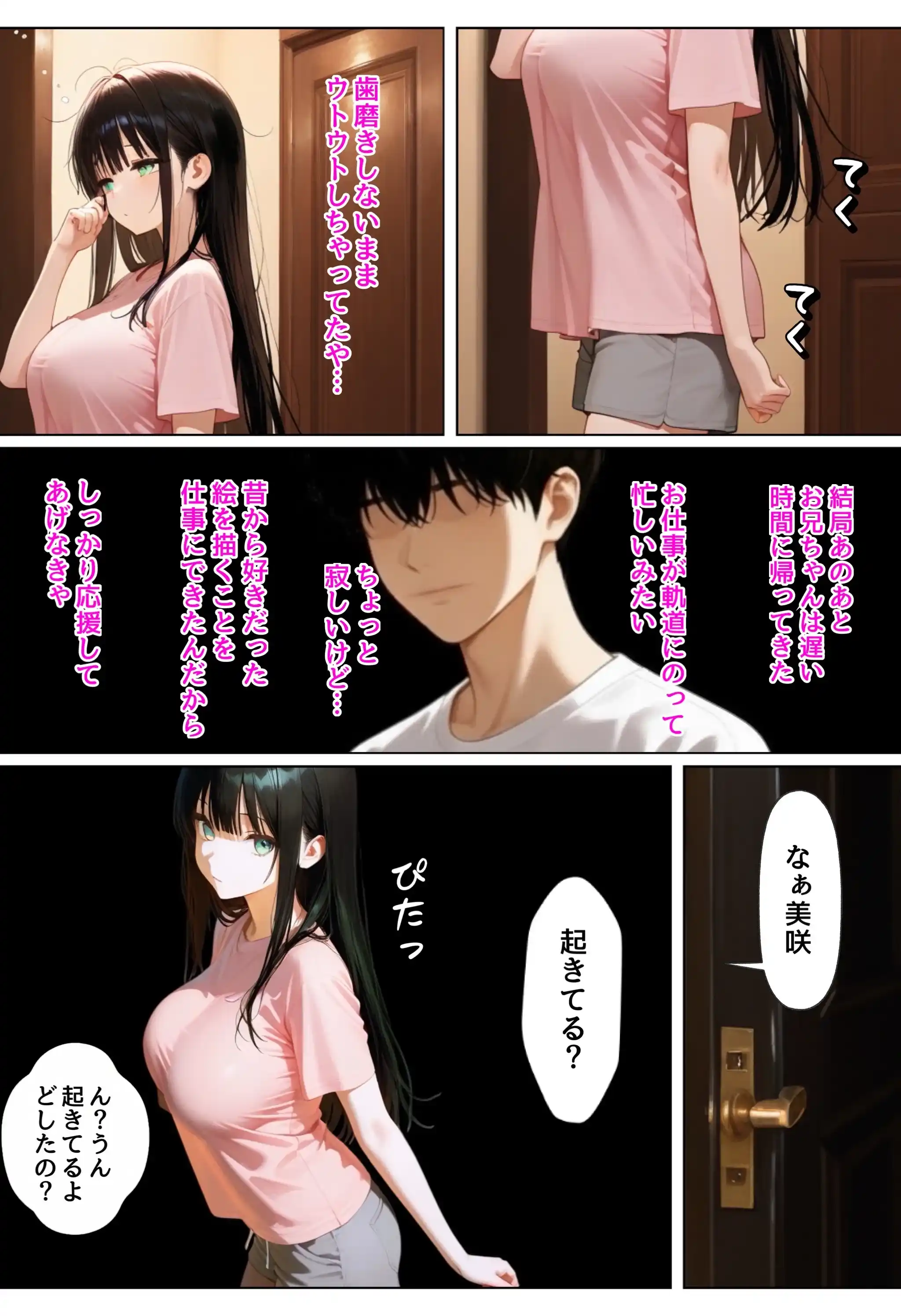 俺を好きすぎる妹がベロキス中出し懇願してくるので精液まみれにして孕ませてしまった話 - 018