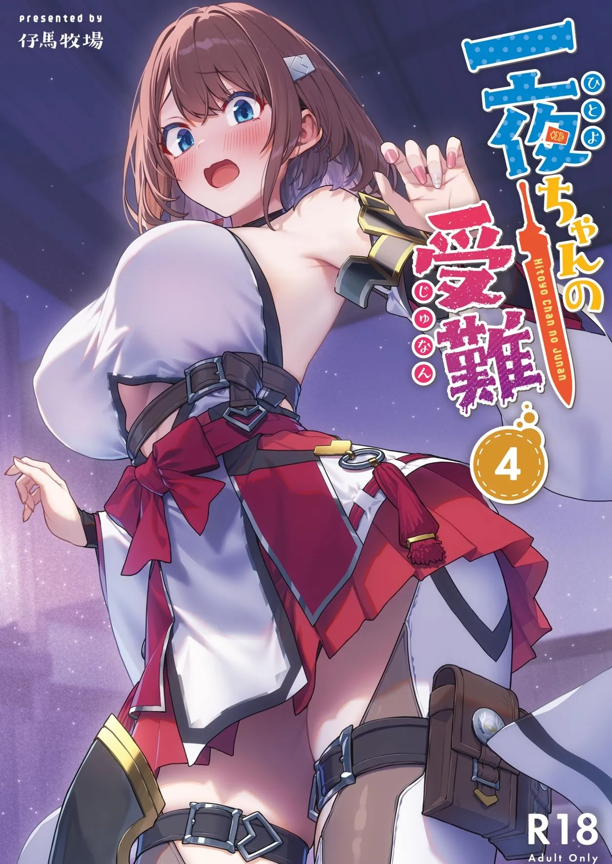 一夜ちゃんの受難4 - 002