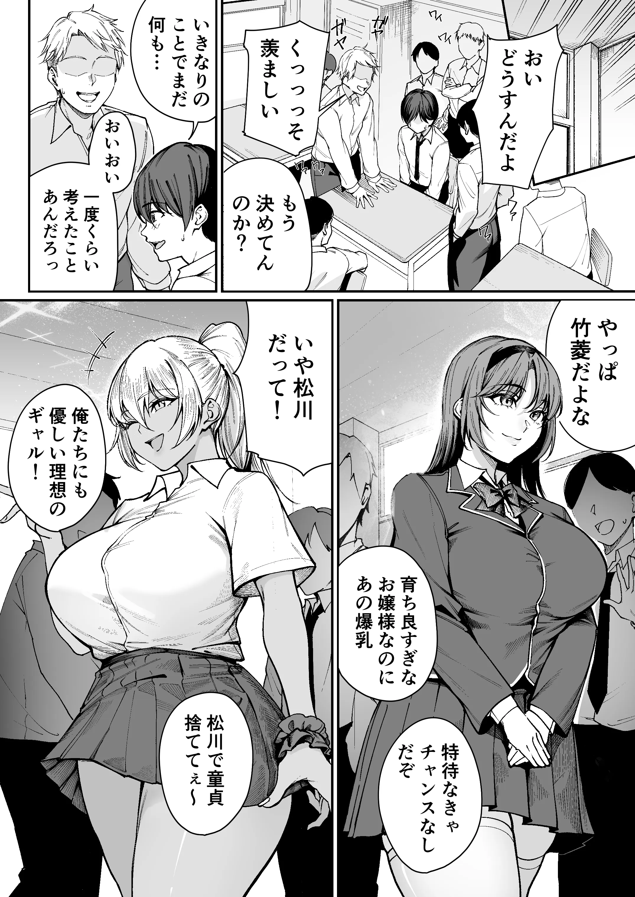 「特待」生になったので、性悪ギャルを指名します！ ―いつも机にケツを載せてくる梅津さん― - 007