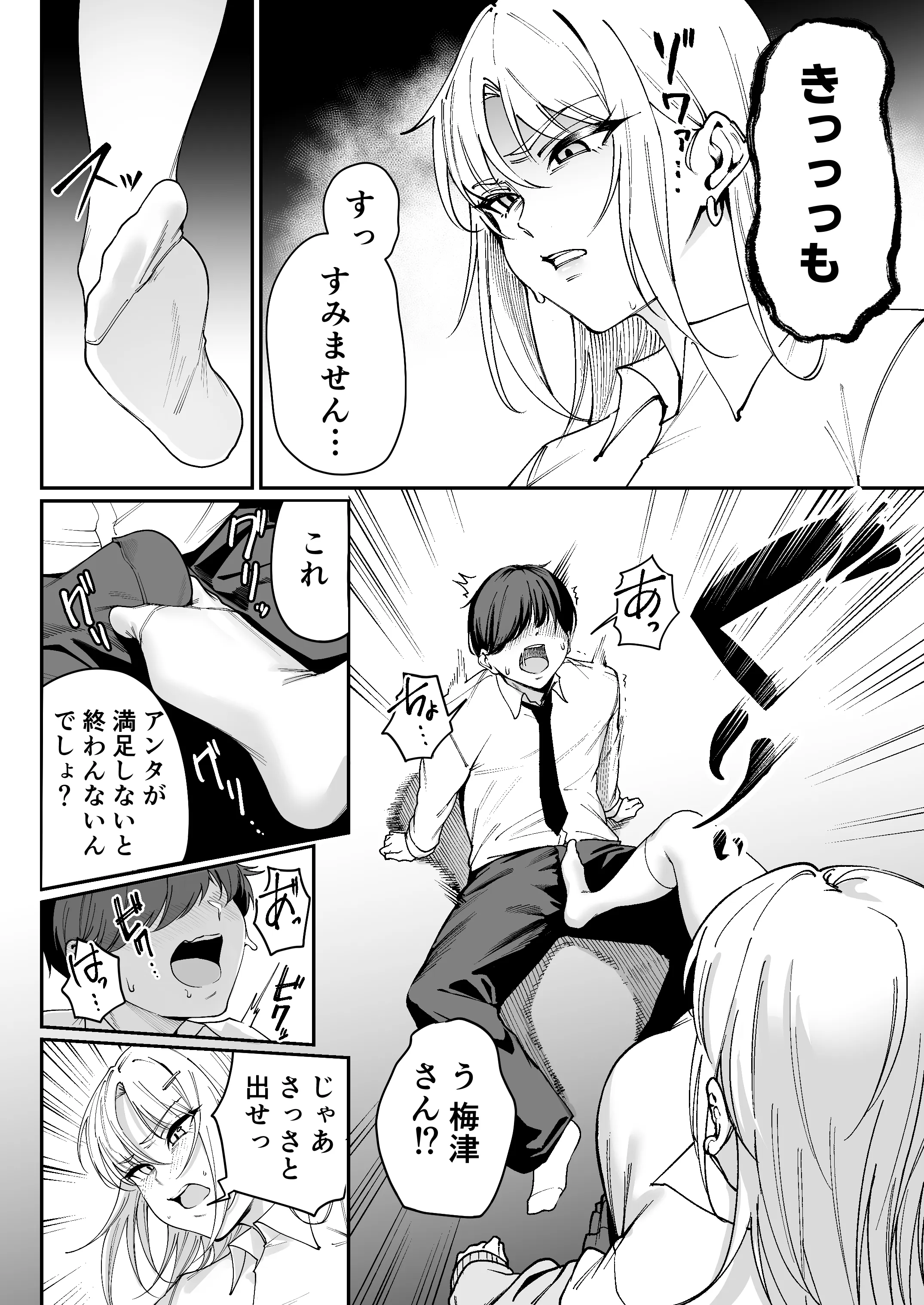 「特待」生になったので、性悪ギャルを指名します！ ―いつも机にケツを載せてくる梅津さん― - 013