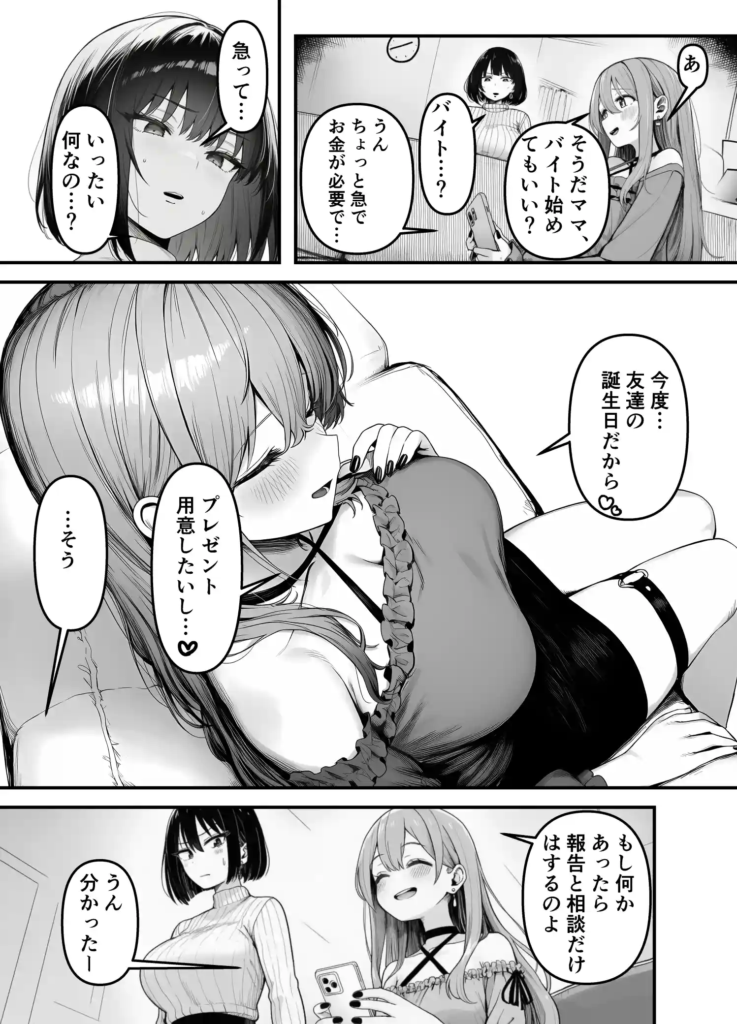 Lカップ人妻オナホ奴●家政婦かなえ（39）〜他人棒でヨガり狂わされた1週間〜 - 004