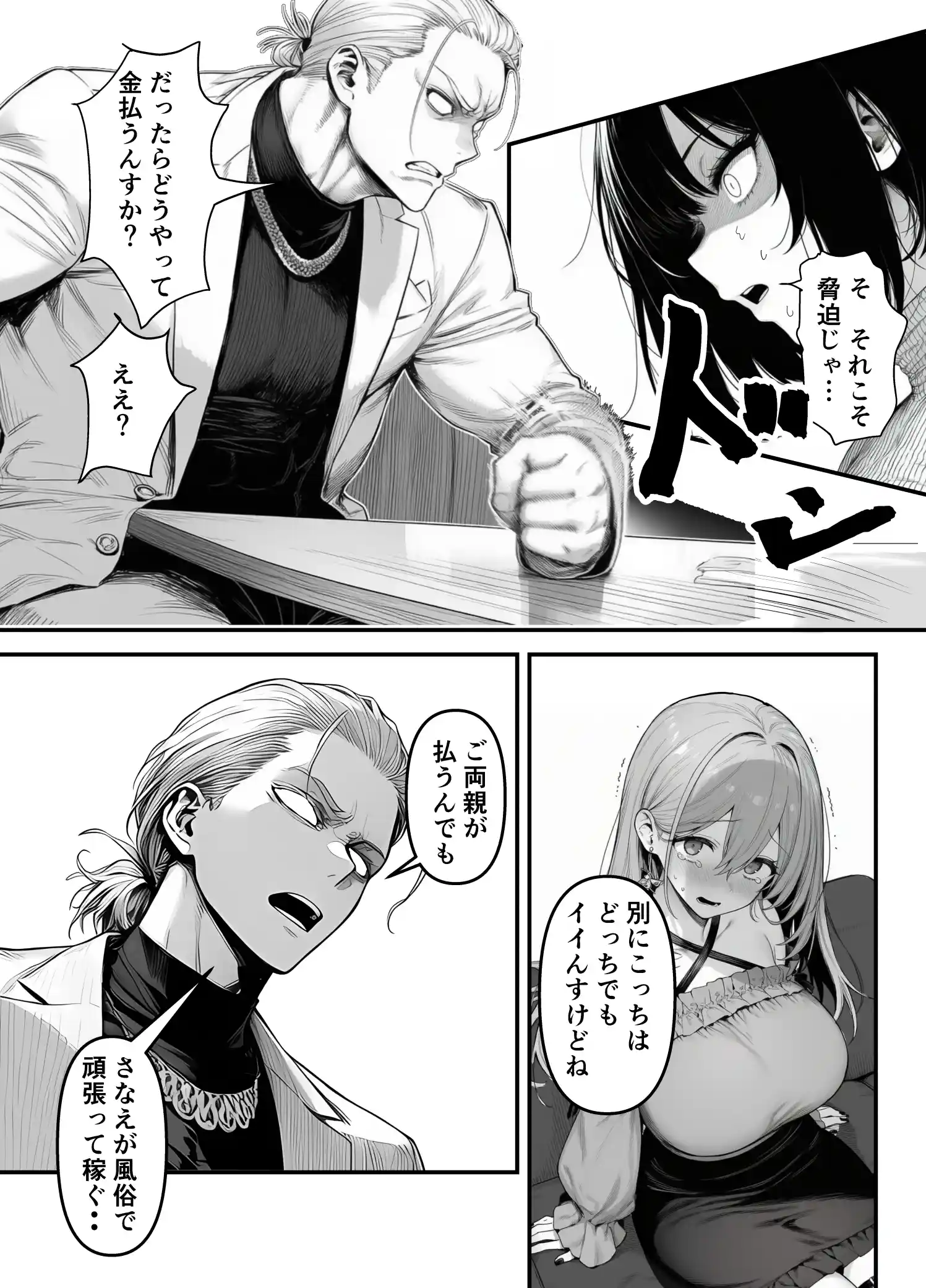 Lカップ人妻オナホ奴●家政婦かなえ（39）〜他人棒でヨガり狂わされた1週間〜 - 014