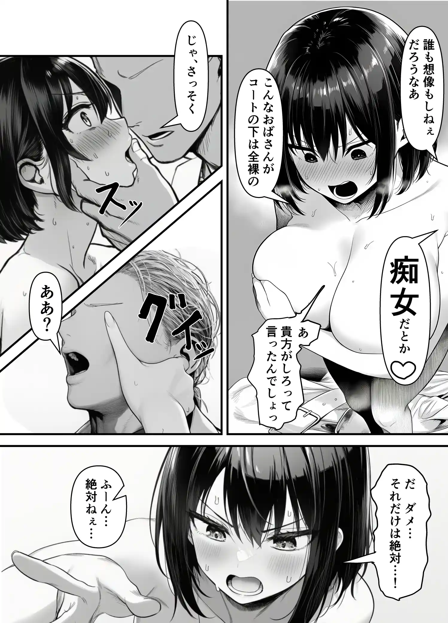 Lカップ人妻オナホ奴●家政婦かなえ（39）〜他人棒でヨガり狂わされた1週間〜 - 022