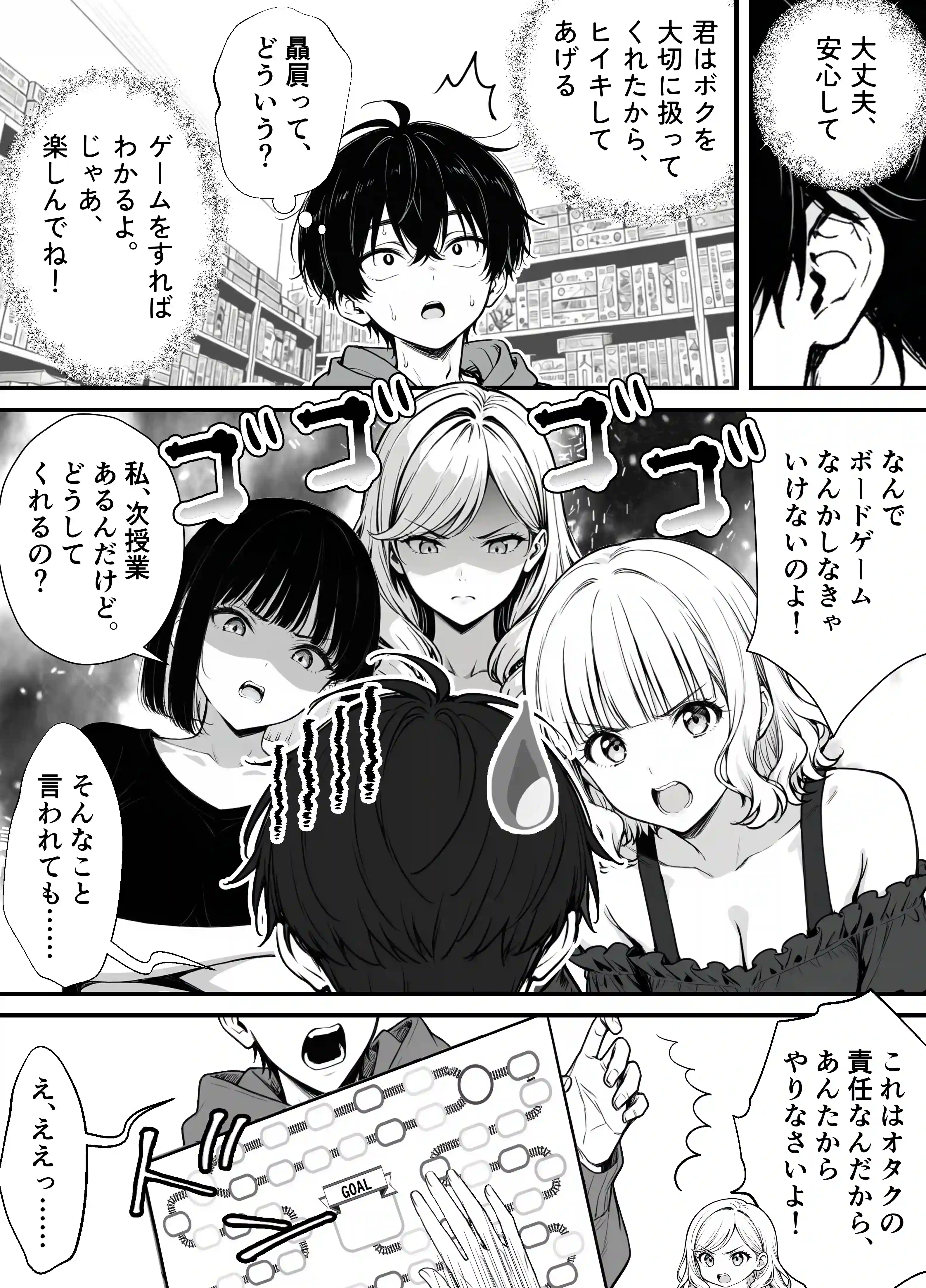 命令には逆らえない！？えちえちリアル人生すごろくでいじめっ子ギャルたちを成敗っ！！ - 011