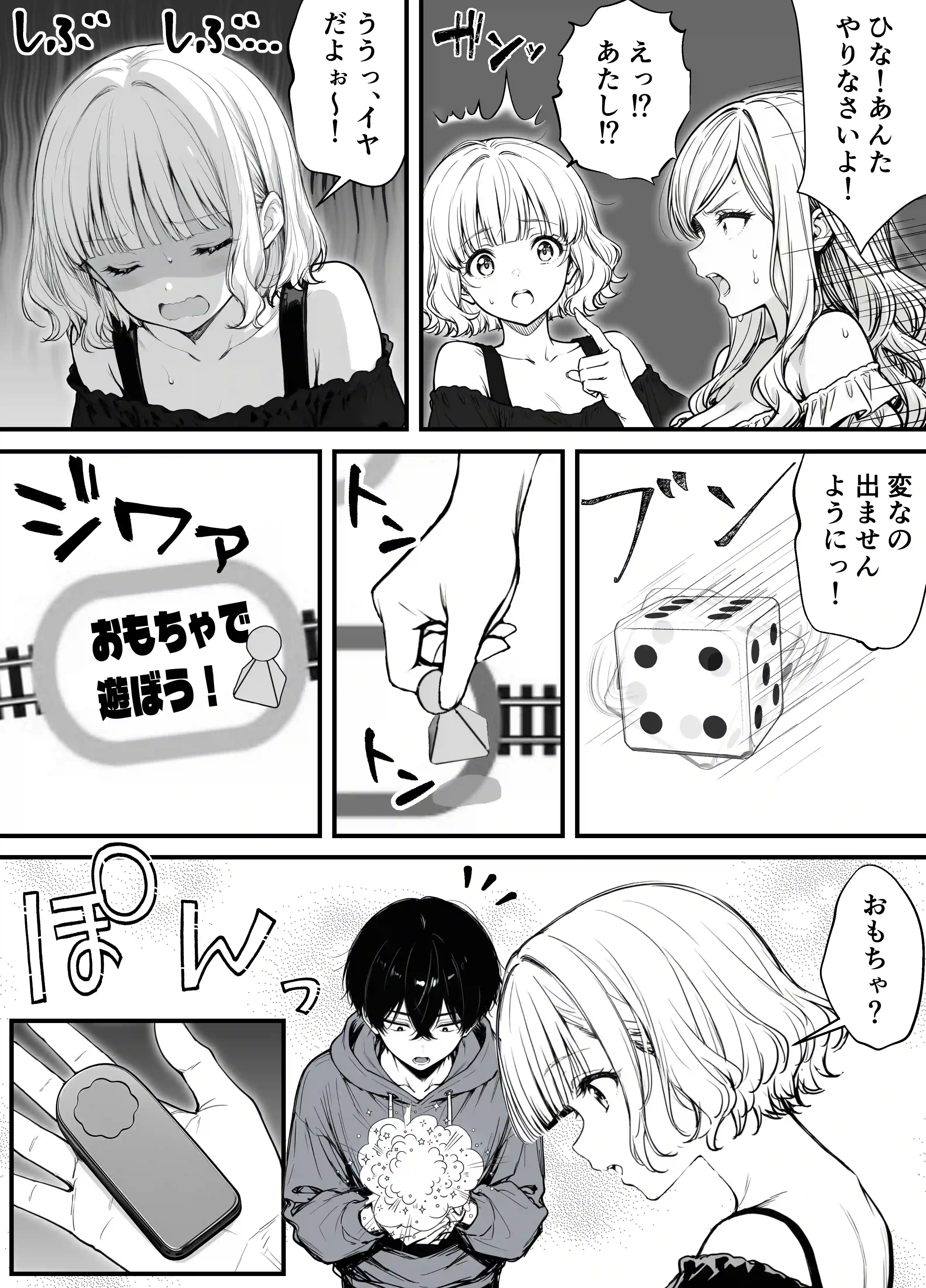 命令には逆らえない！？えちえちリアル人生すごろくでいじめっ子ギャルたちを成敗っ！！ - 015