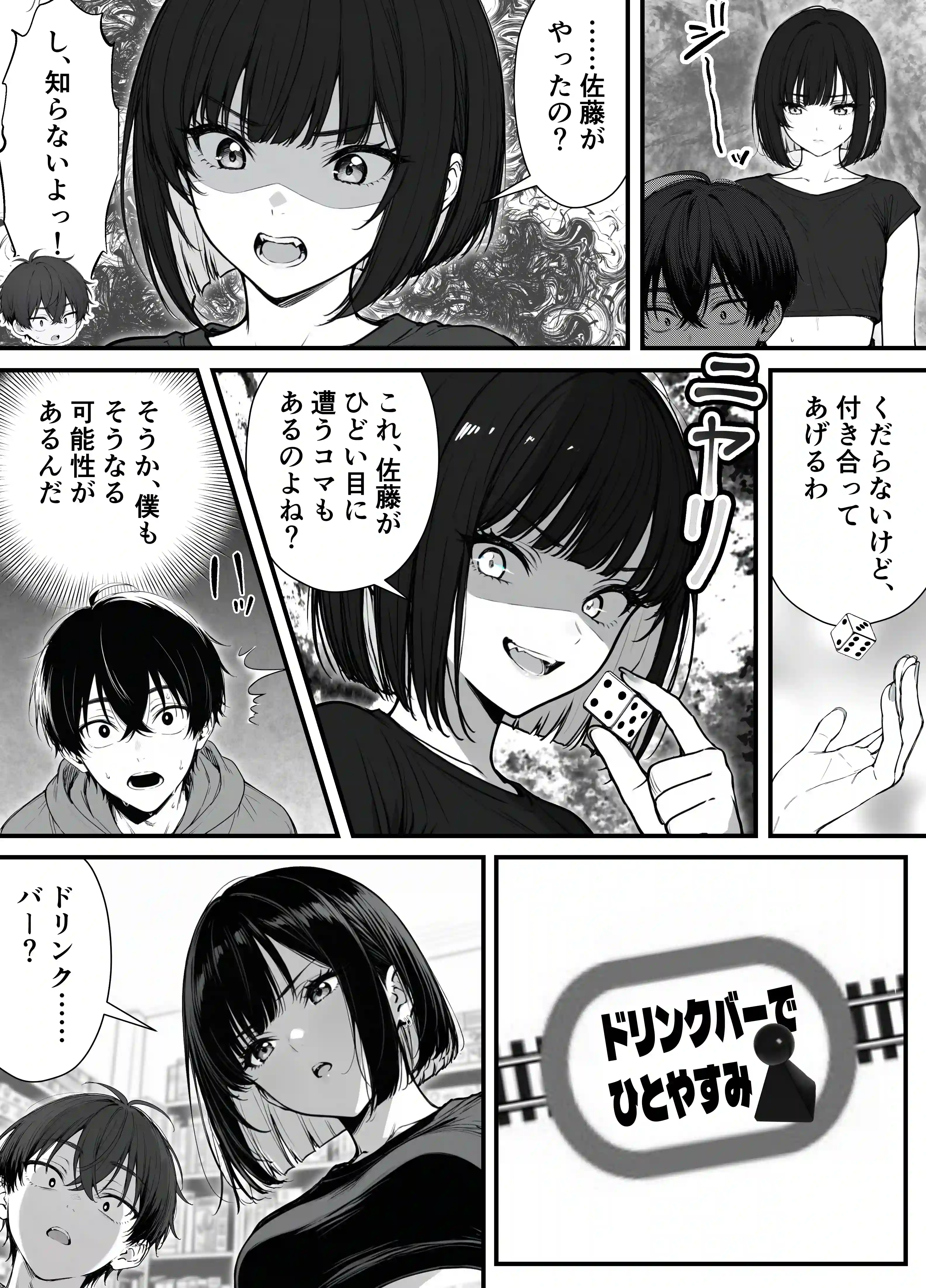 命令には逆らえない！？えちえちリアル人生すごろくでいじめっ子ギャルたちを成敗っ！！ - 018