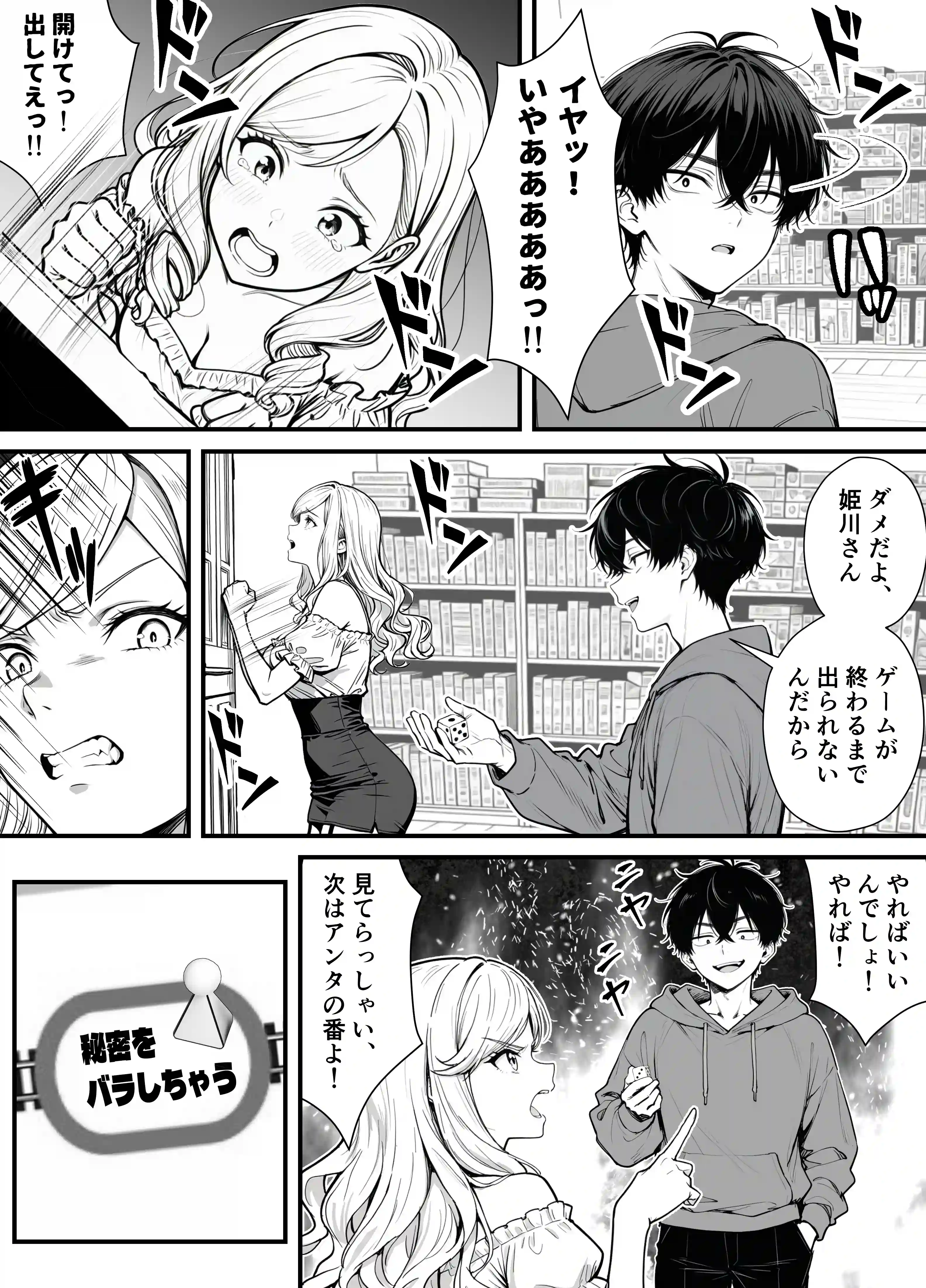 命令には逆らえない！？えちえちリアル人生すごろくでいじめっ子ギャルたちを成敗っ！！ - 023