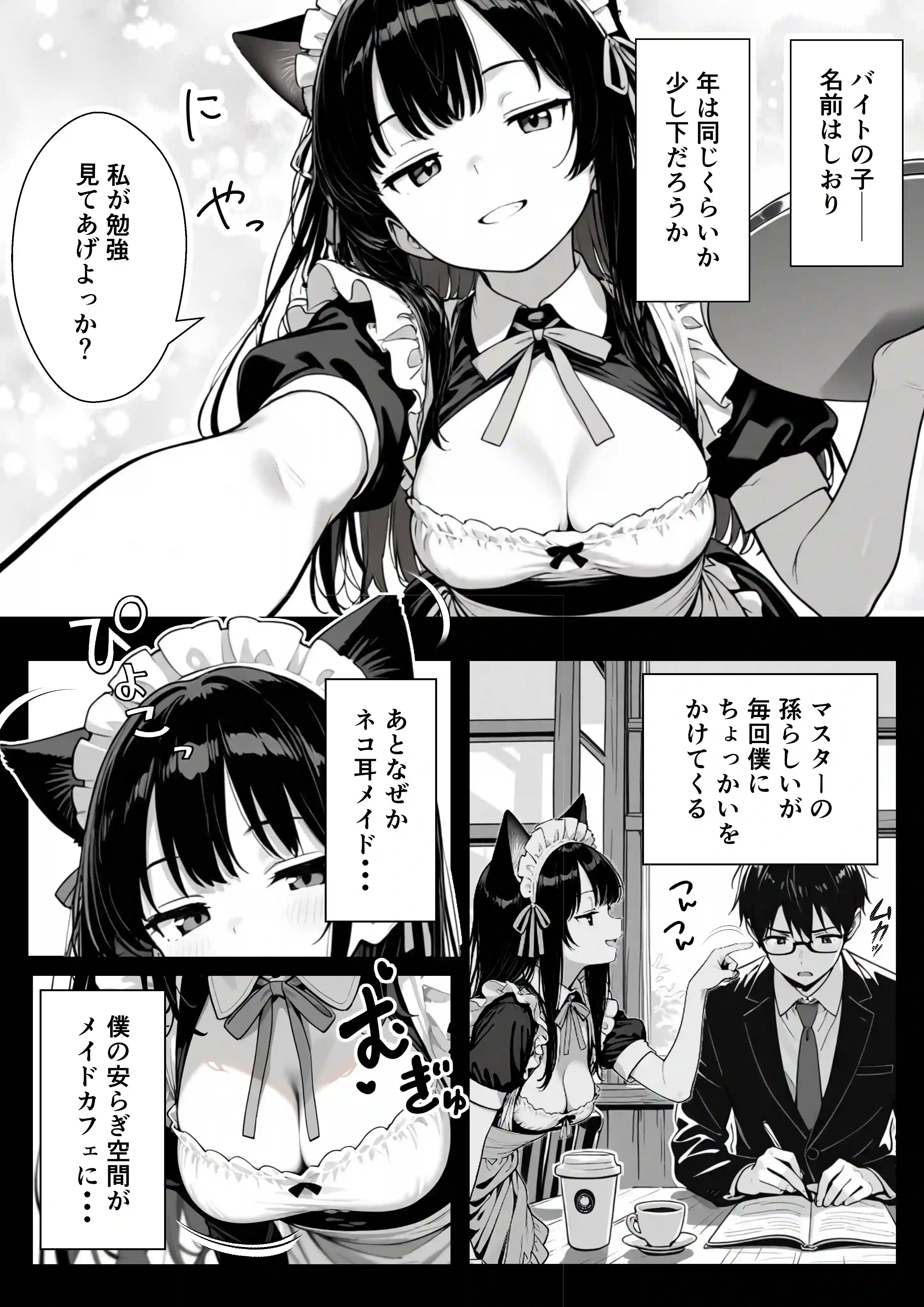 Hでいたずら好きなジト目ネコ耳メイドにバ先で逆レ〇プされる話 - 004