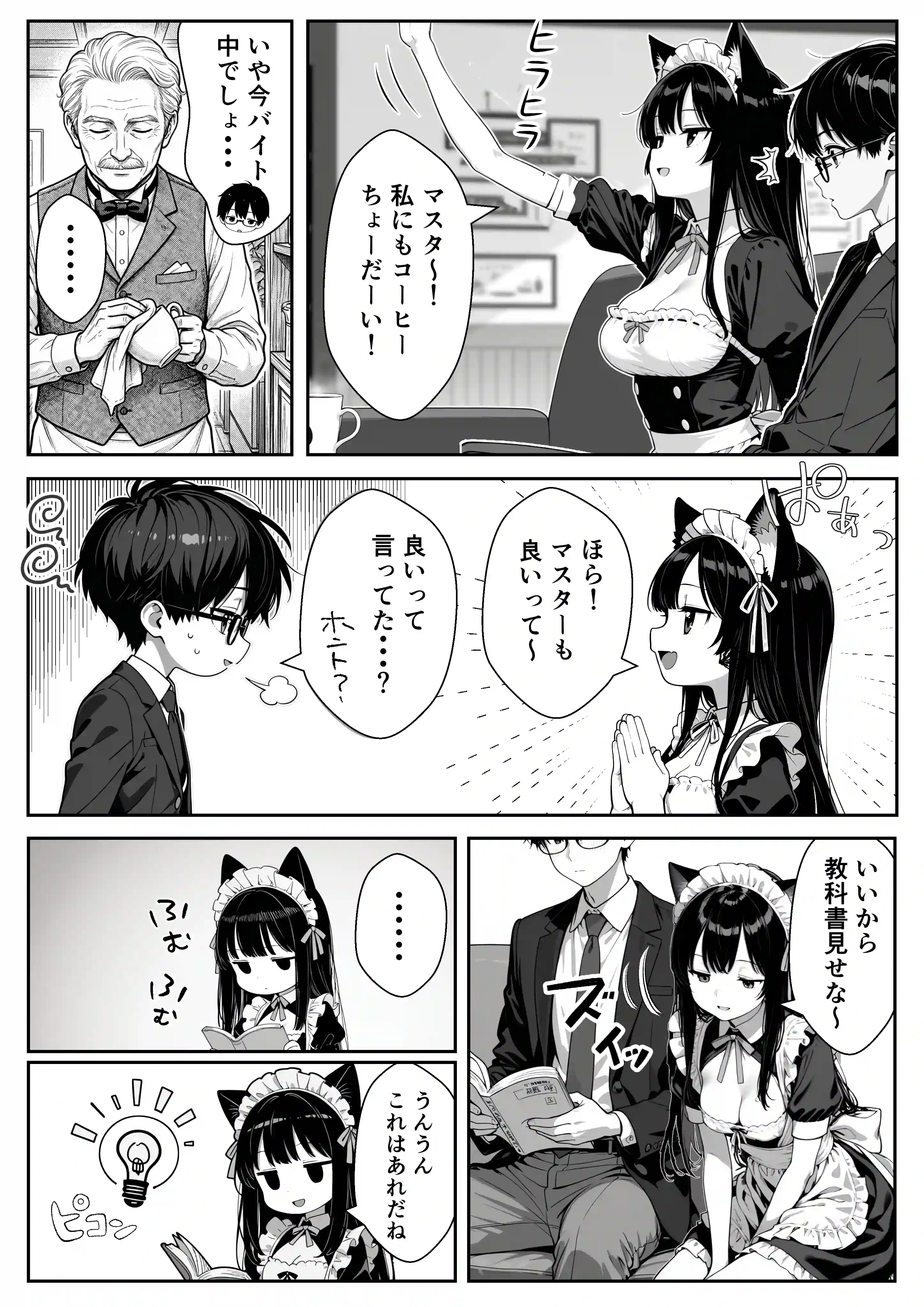 Hでいたずら好きなジト目ネコ耳メイドにバ先で逆レ〇プされる話 - 005