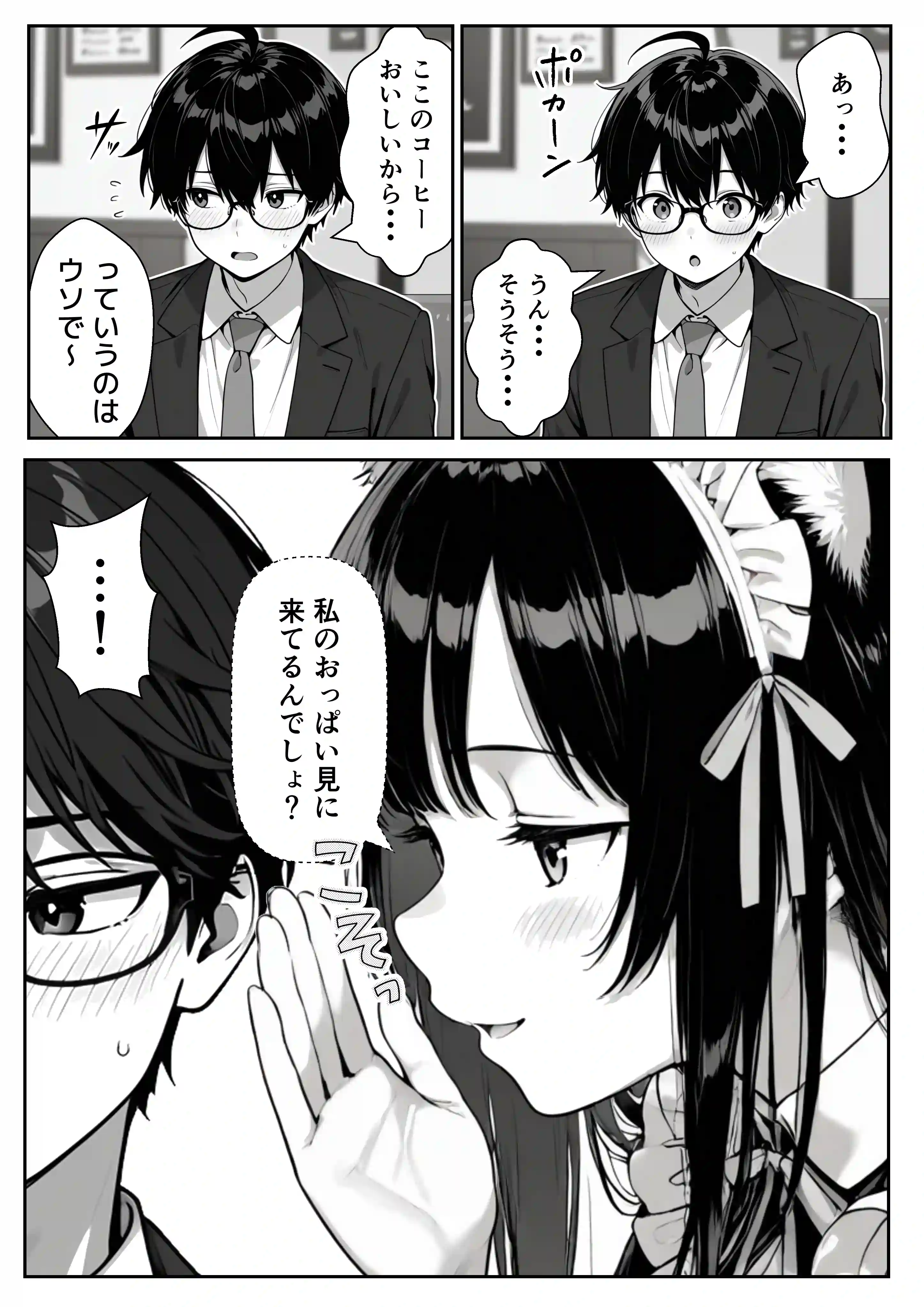 Hでいたずら好きなジト目ネコ耳メイドにバ先で逆レ〇プされる話 - 009