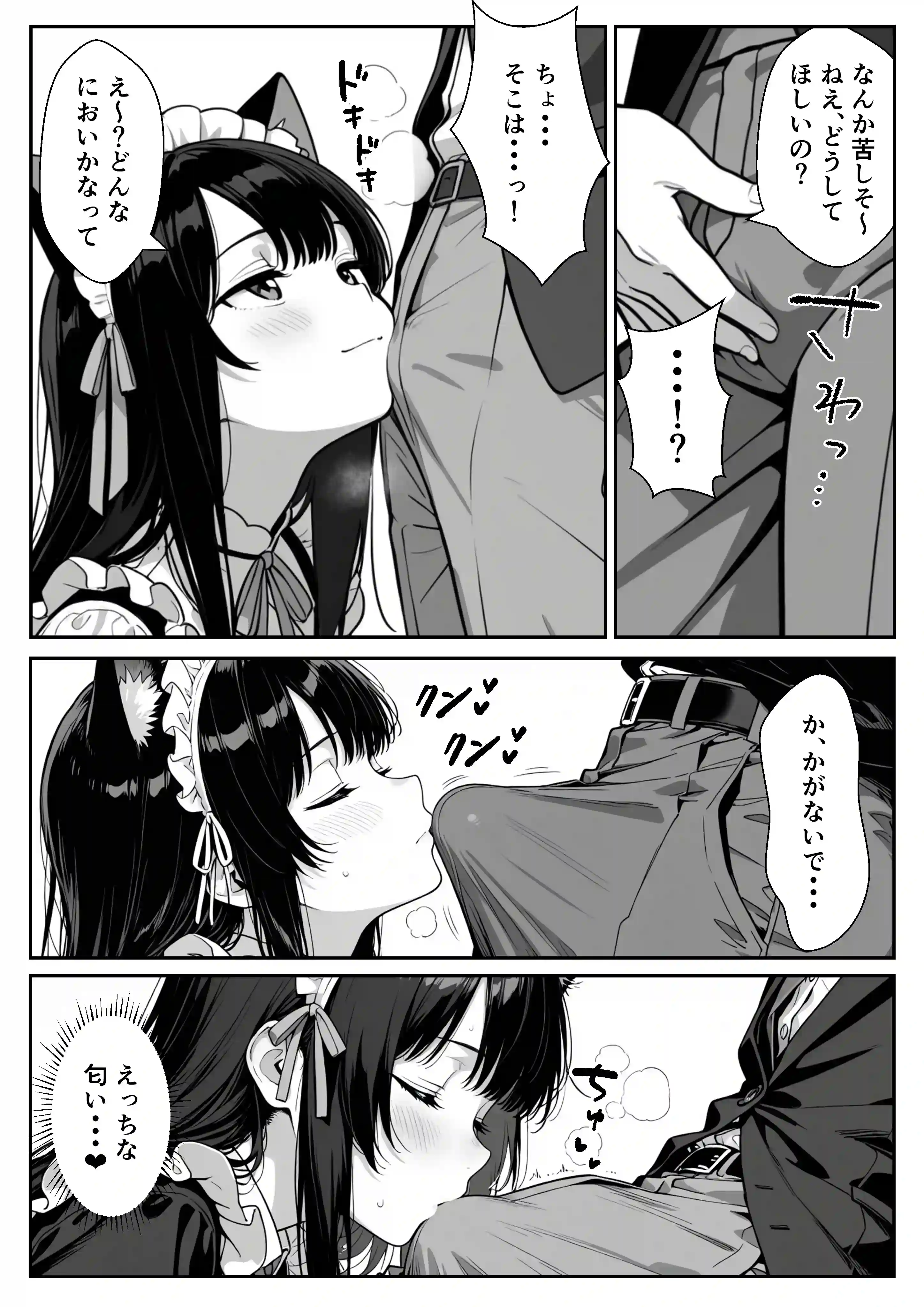 Hでいたずら好きなジト目ネコ耳メイドにバ先で逆レ〇プされる話 - 012