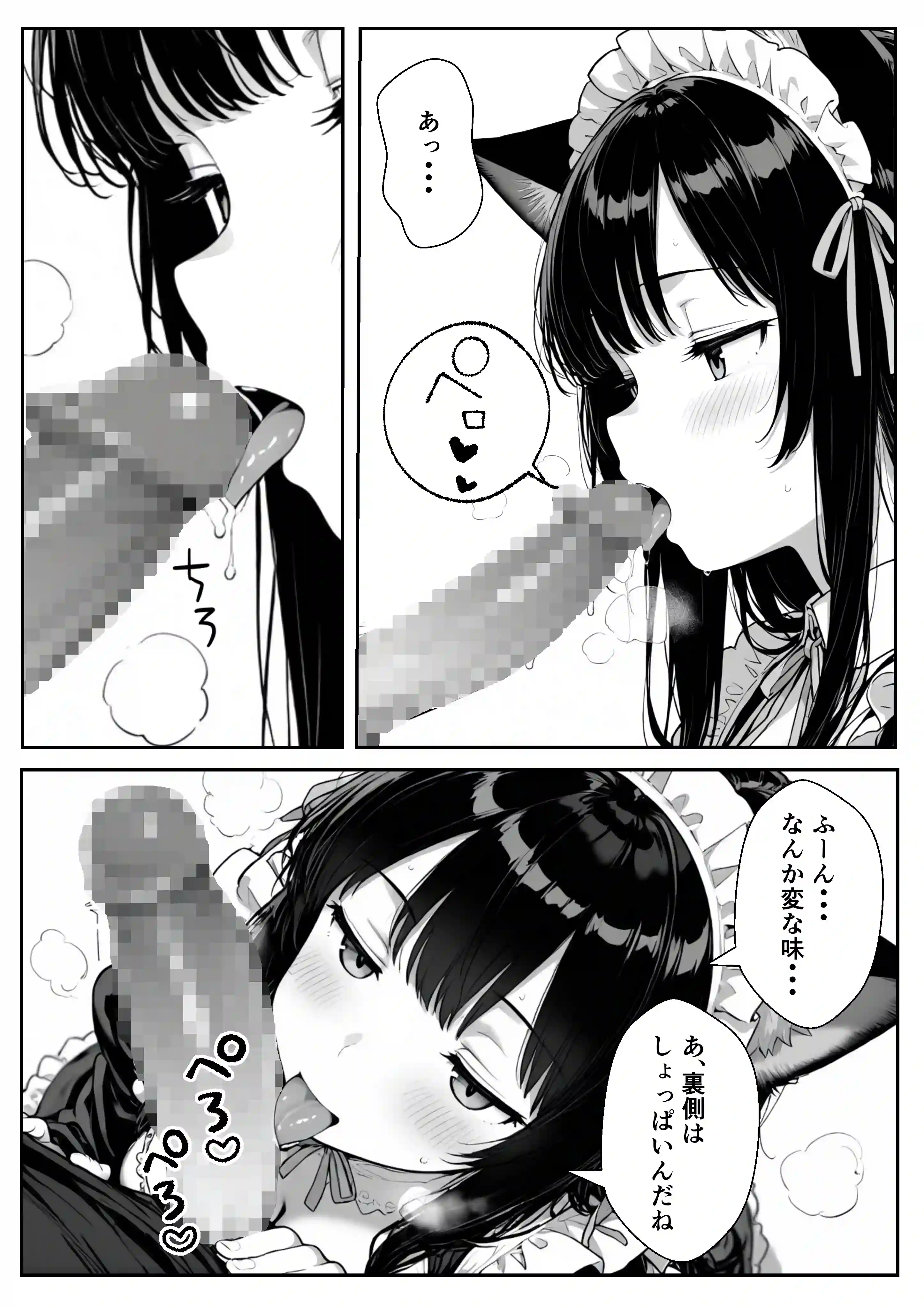 Hでいたずら好きなジト目ネコ耳メイドにバ先で逆レ〇プされる話 - 015