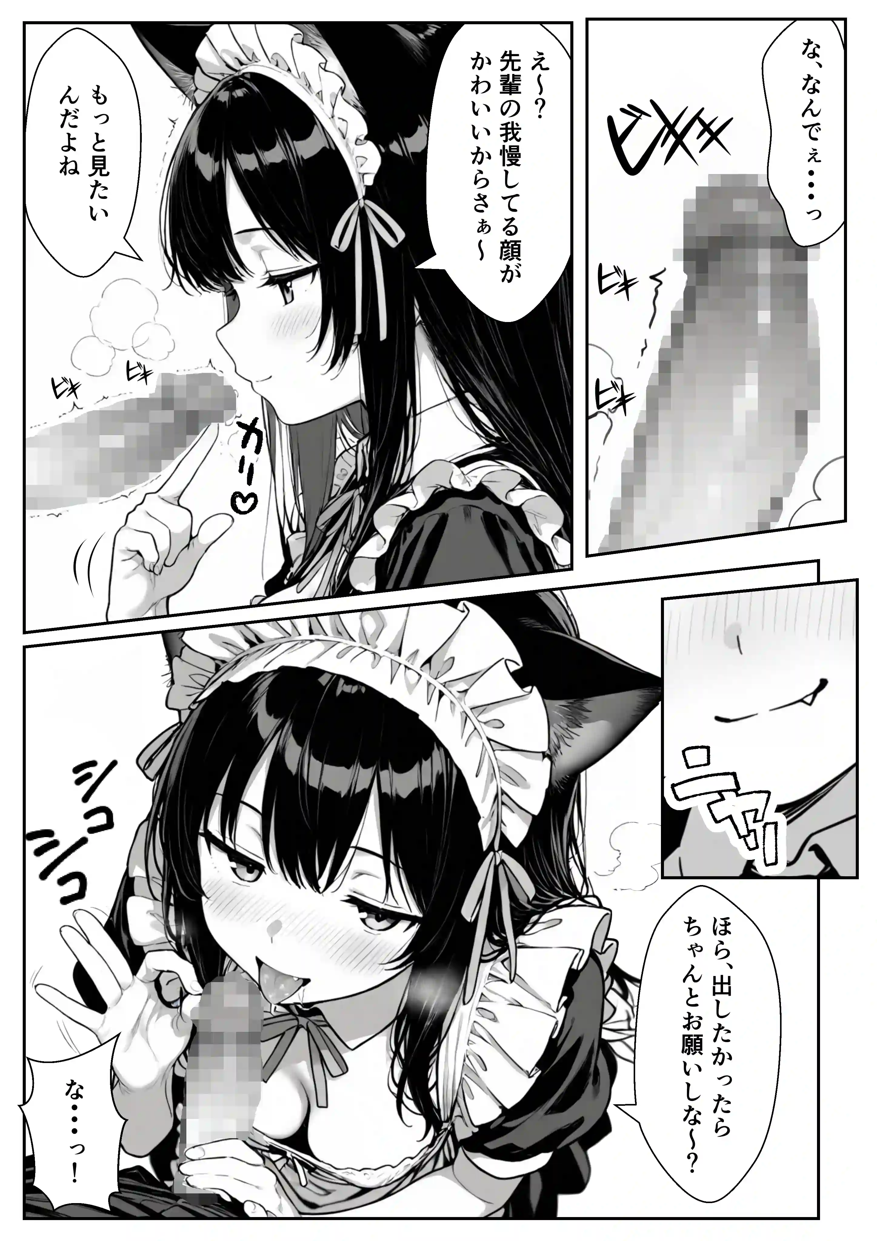 Hでいたずら好きなジト目ネコ耳メイドにバ先で逆レ〇プされる話 - 019