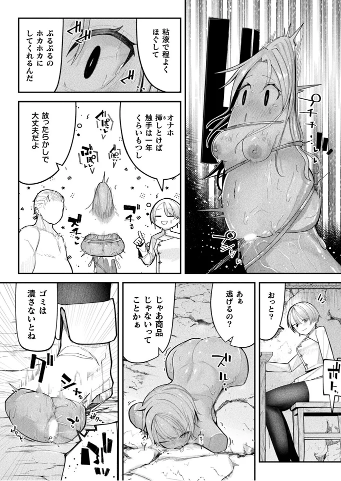 ショップキーパーズ・ガイドライン【単話】 - 004